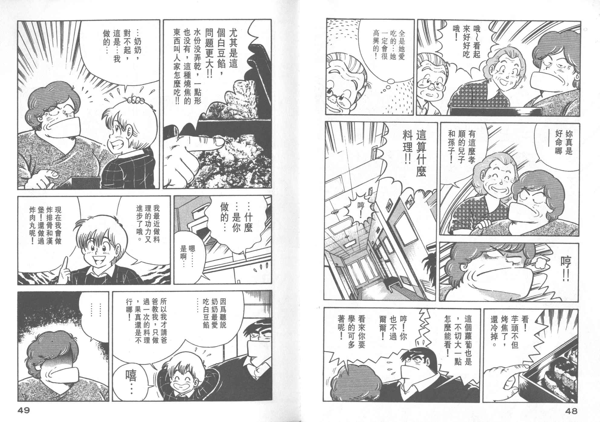 《妙厨老爹》漫画最新章节第26卷免费下拉式在线观看章节第【26】张图片