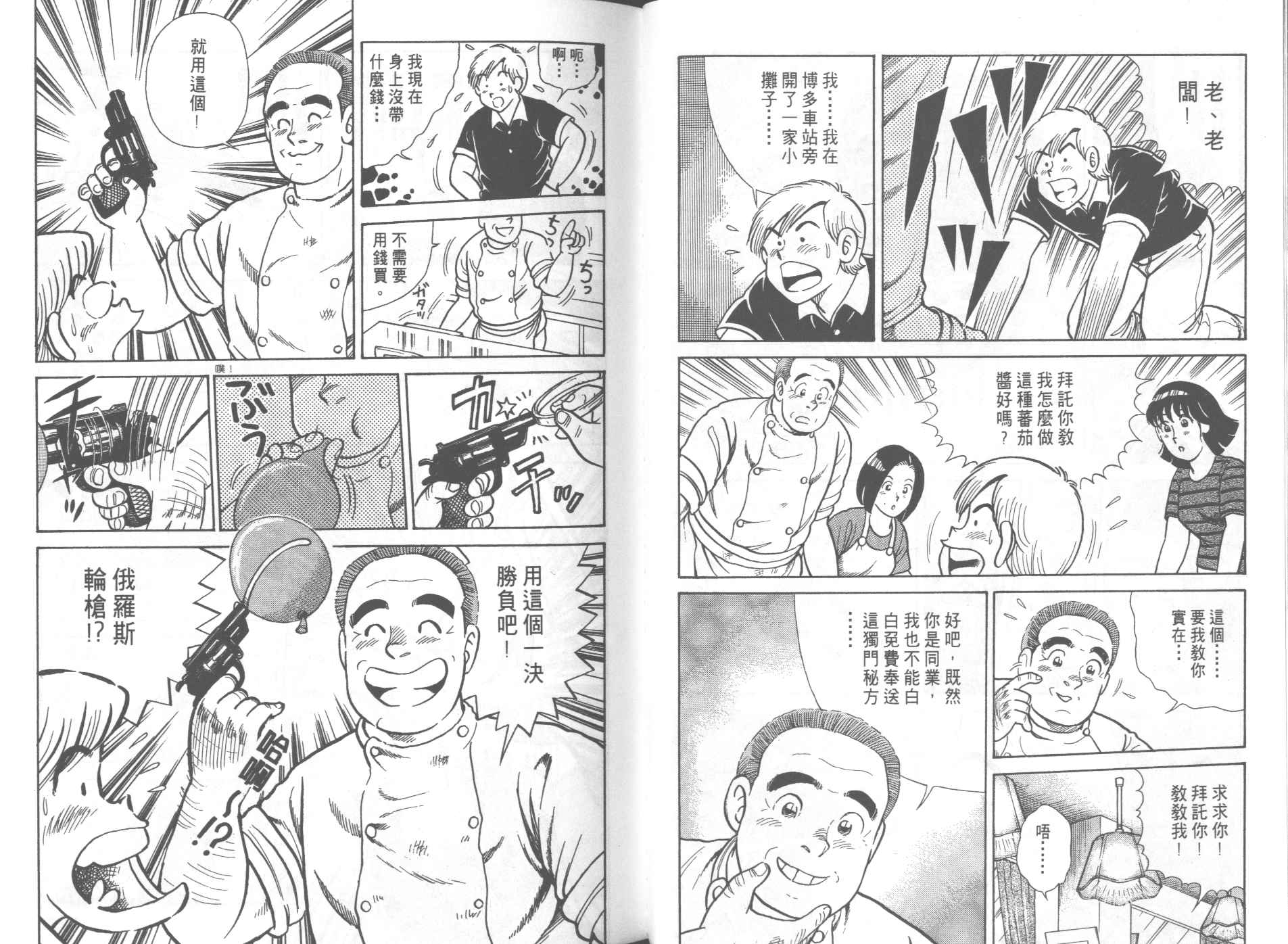 《妙厨老爹》漫画最新章节第60卷免费下拉式在线观看章节第【63】张图片