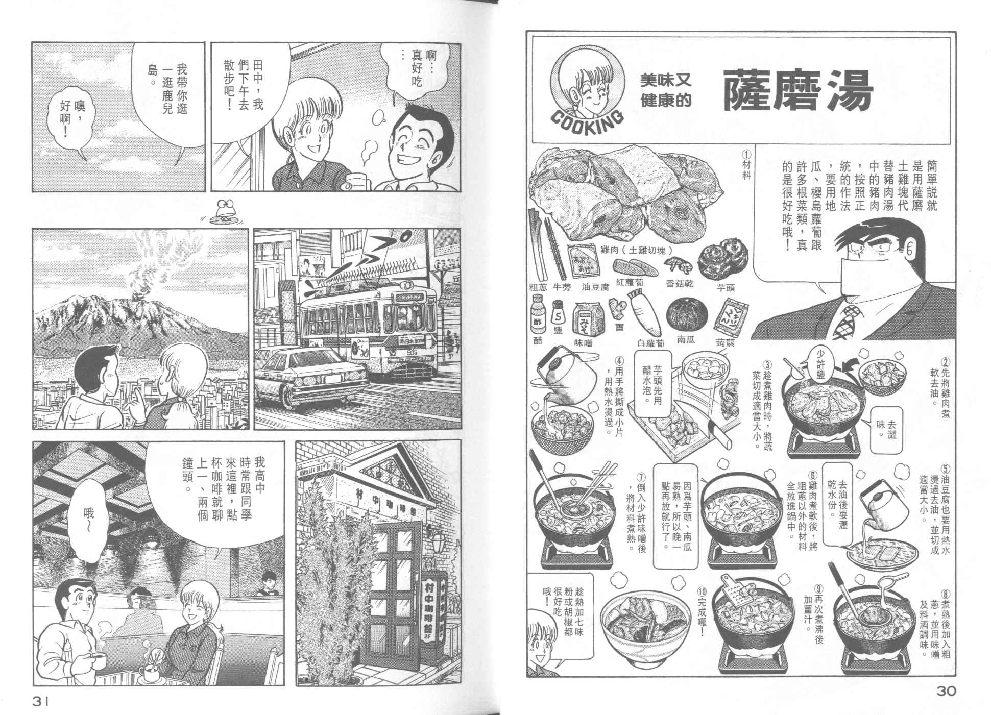 《妙厨老爹》漫画最新章节第38卷免费下拉式在线观看章节第【17】张图片