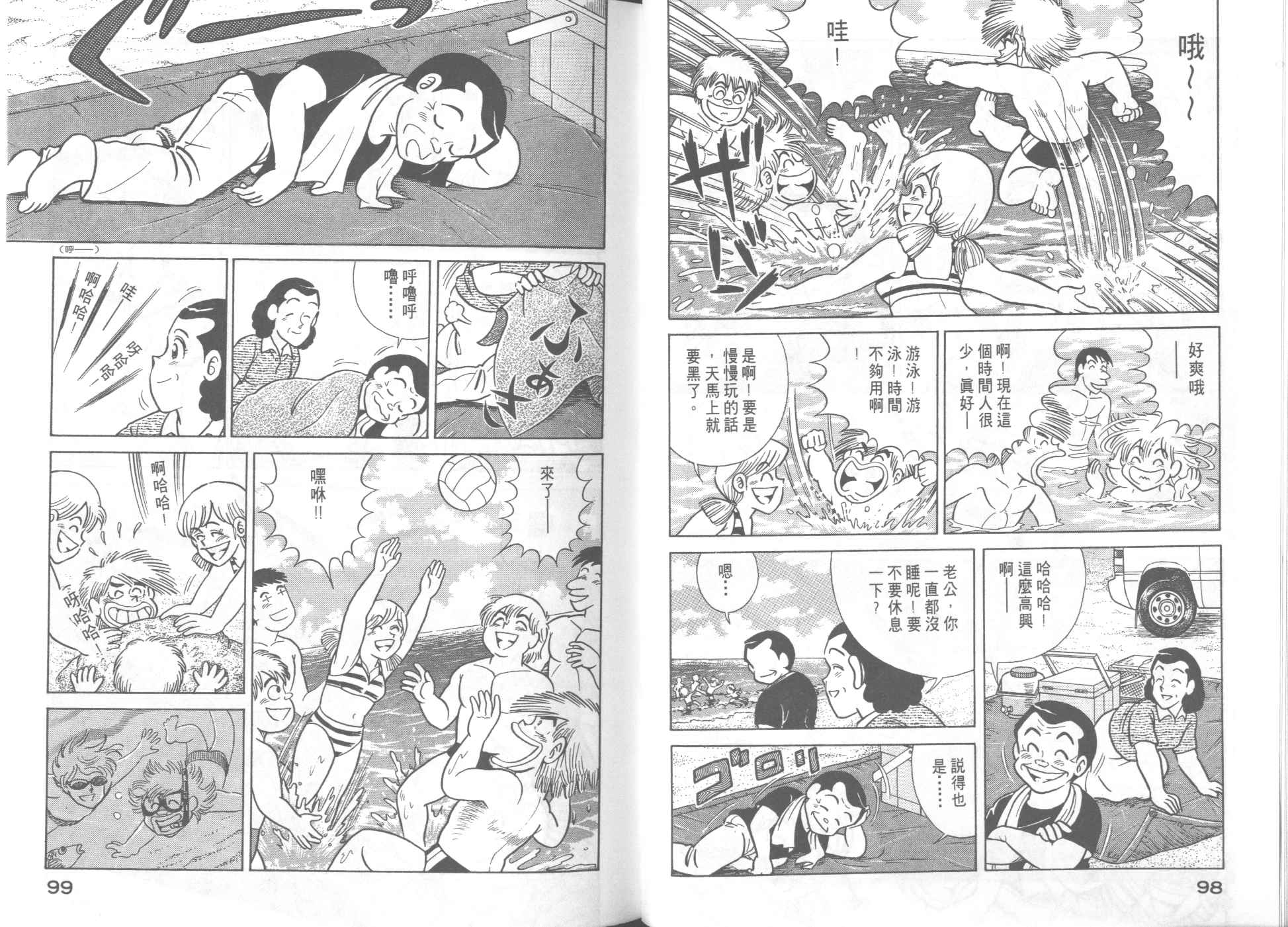 《妙厨老爹》漫画最新章节第55卷免费下拉式在线观看章节第【51】张图片