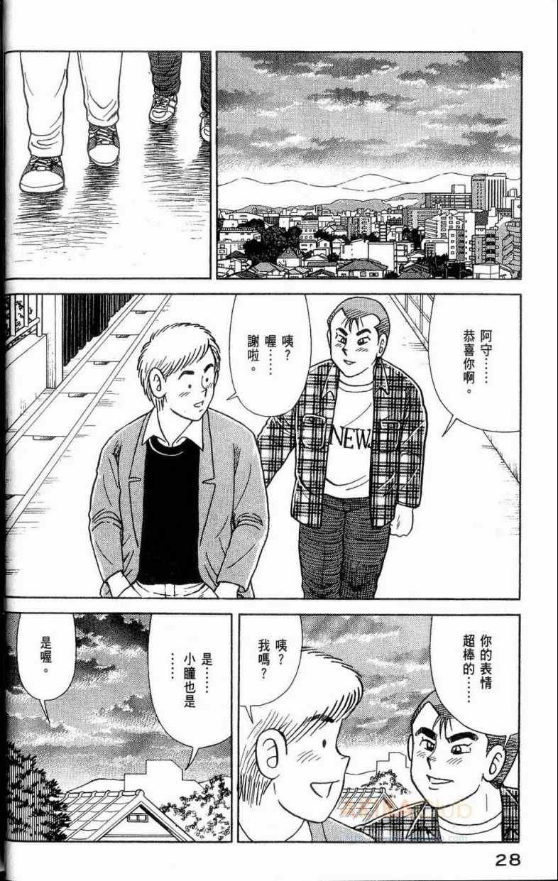 《妙厨老爹》漫画最新章节第112卷免费下拉式在线观看章节第【29】张图片