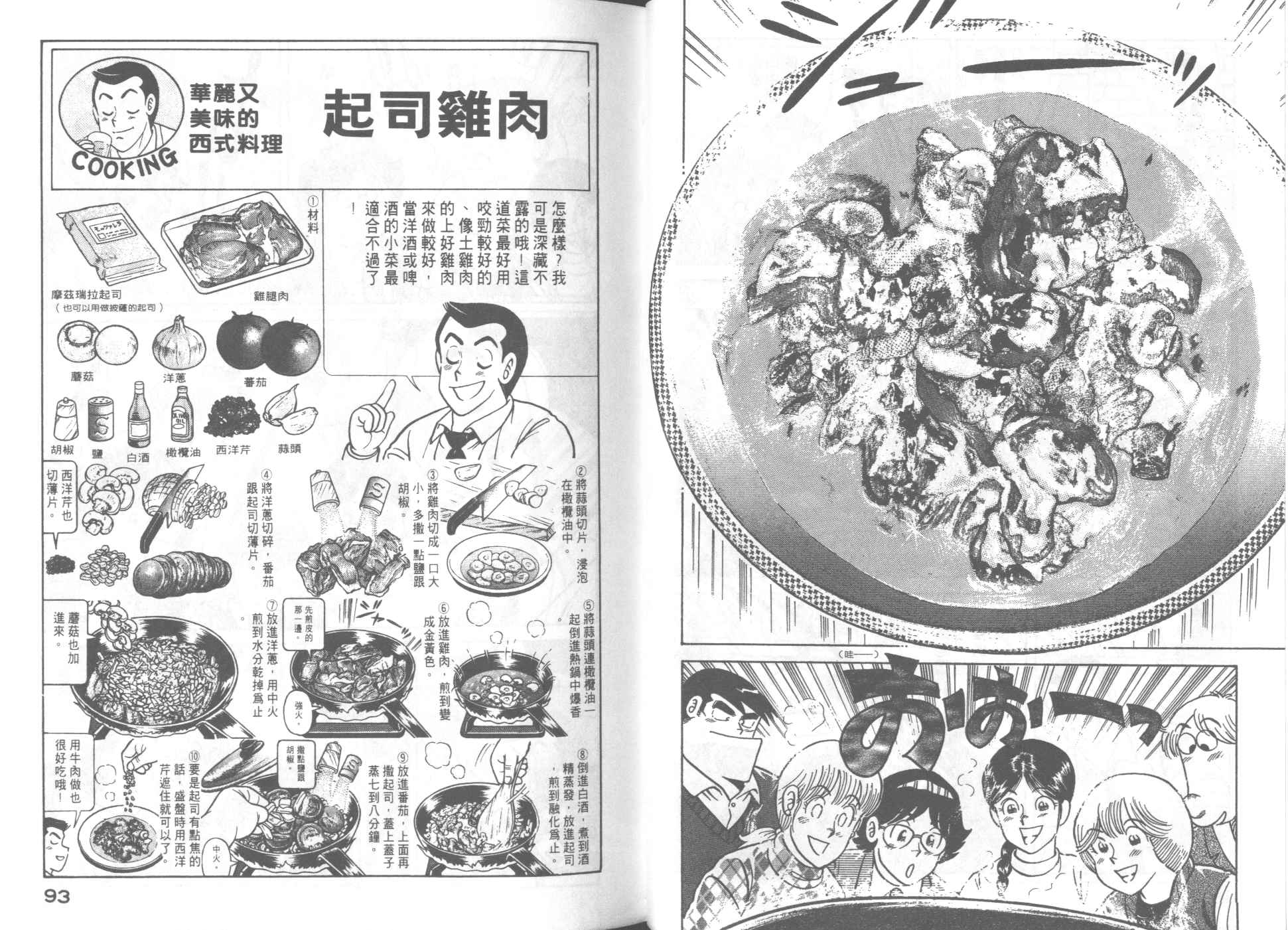 《妙厨老爹》漫画最新章节第57卷免费下拉式在线观看章节第【48】张图片