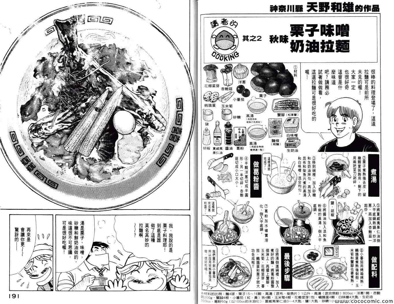 《妙厨老爹》漫画最新章节第99卷免费下拉式在线观看章节第【97】张图片