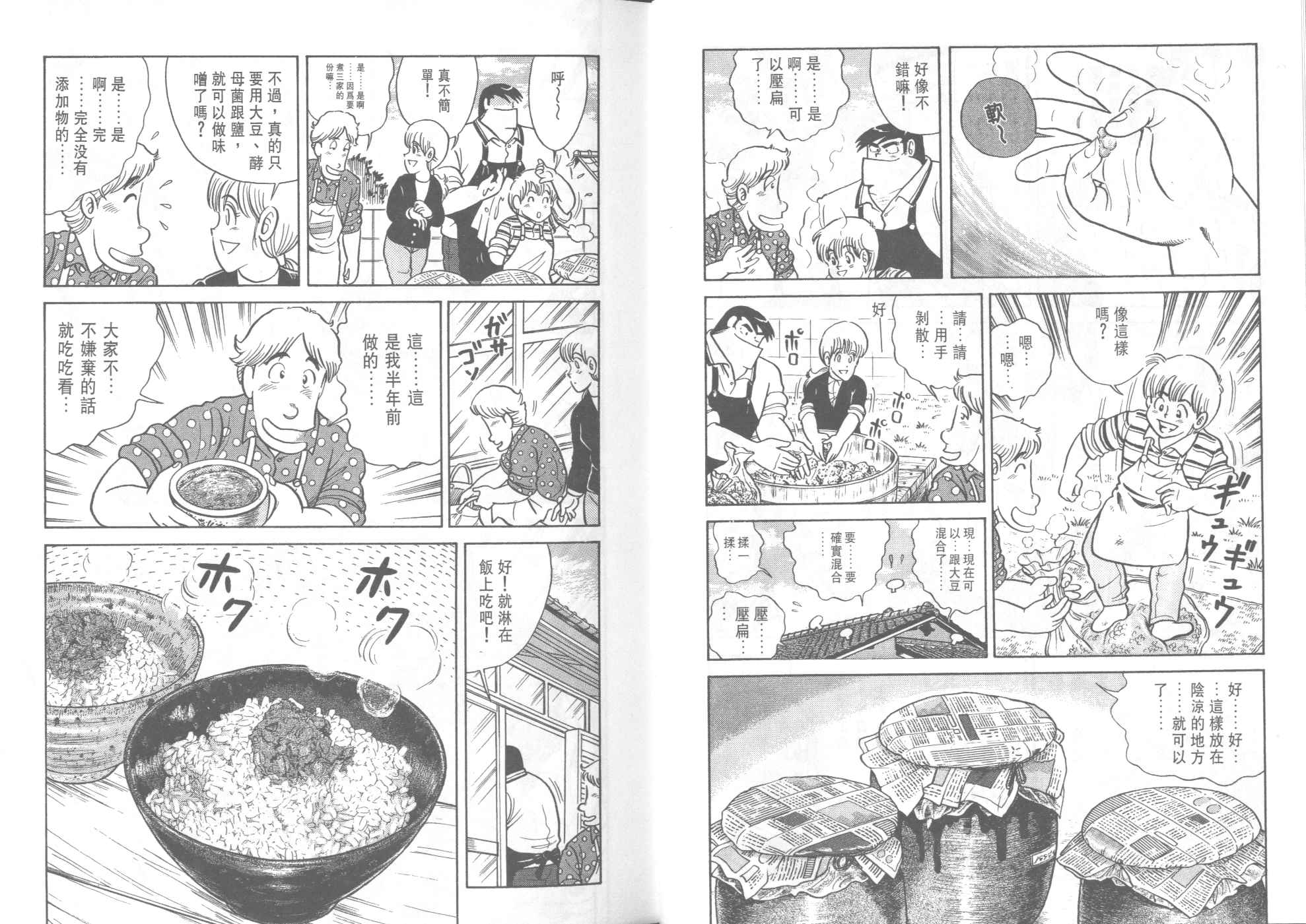 《妙厨老爹》漫画最新章节第40卷免费下拉式在线观看章节第【27】张图片