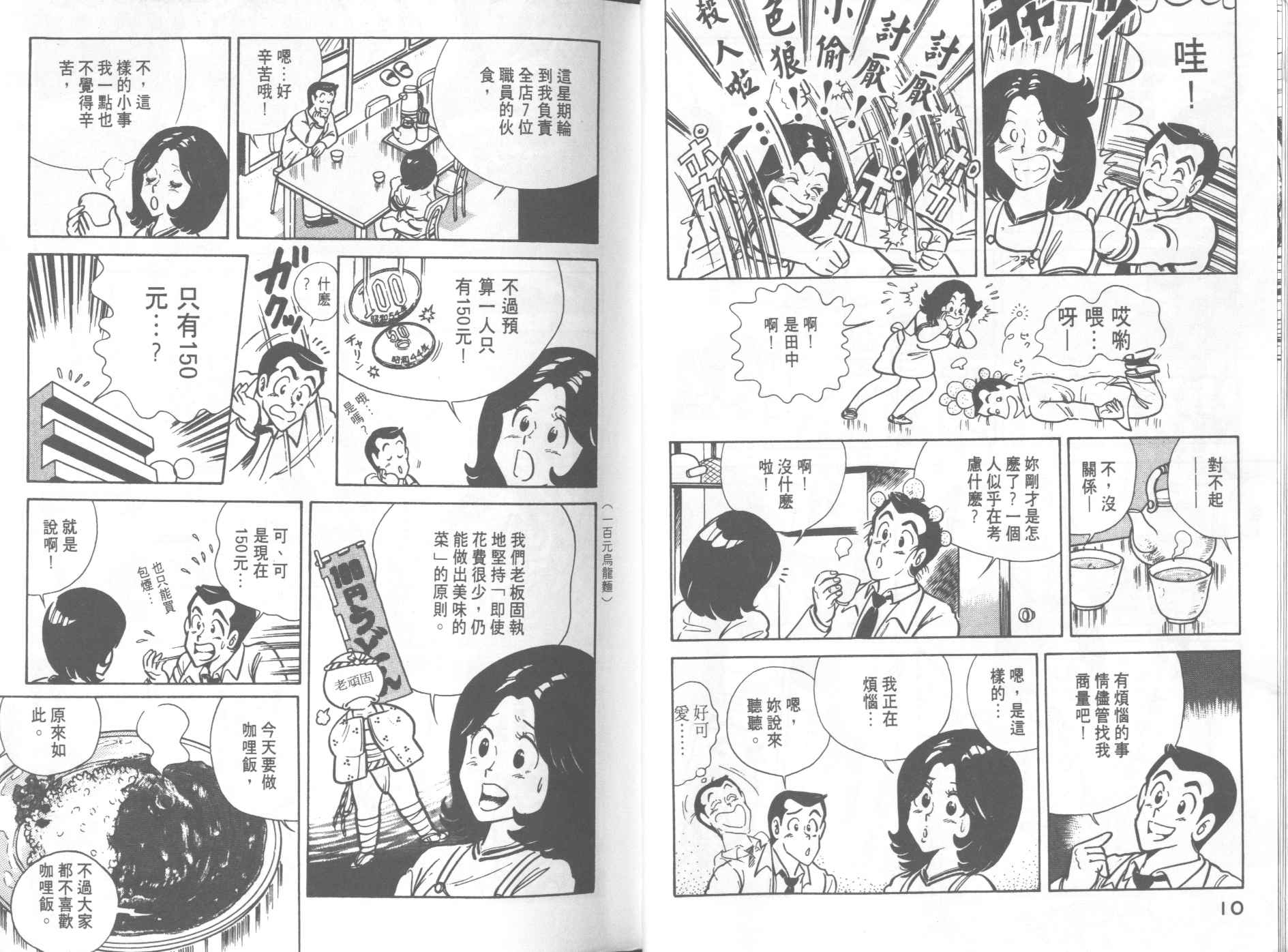 《妙厨老爹》漫画最新章节第7卷免费下拉式在线观看章节第【7】张图片