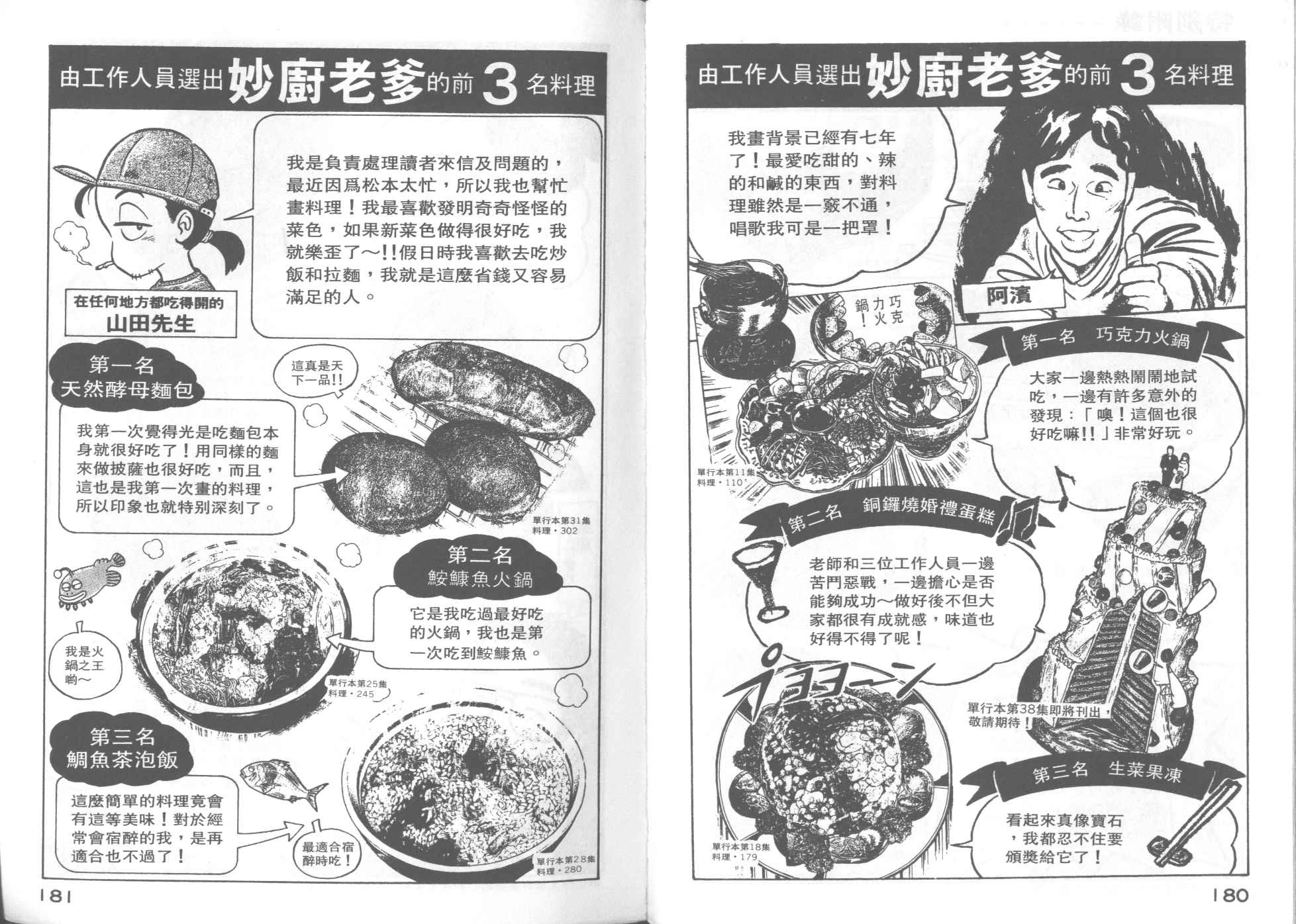 《妙厨老爹》漫画最新章节第35卷免费下拉式在线观看章节第【92】张图片