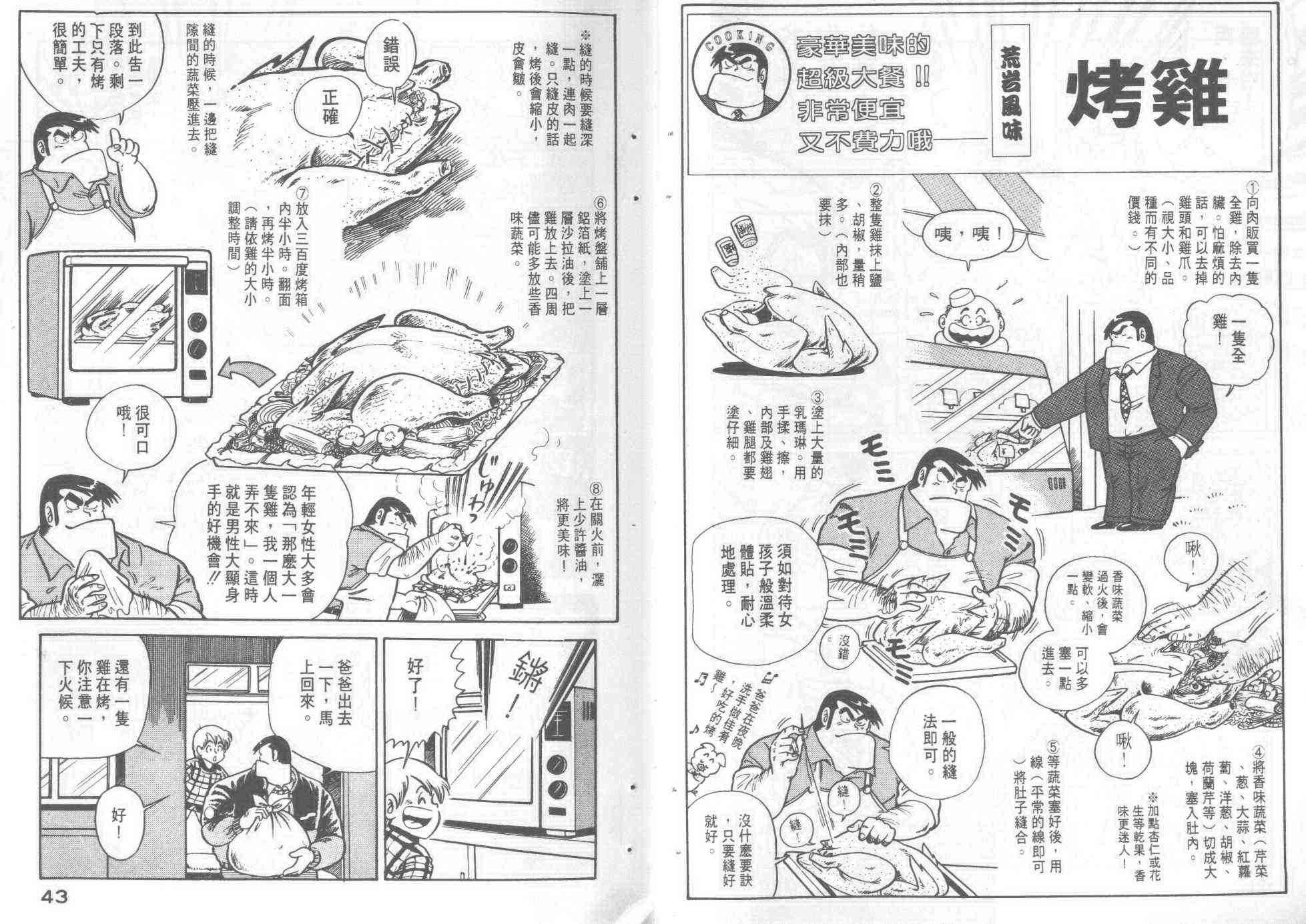 《妙厨老爹》漫画最新章节第2卷免费下拉式在线观看章节第【23】张图片