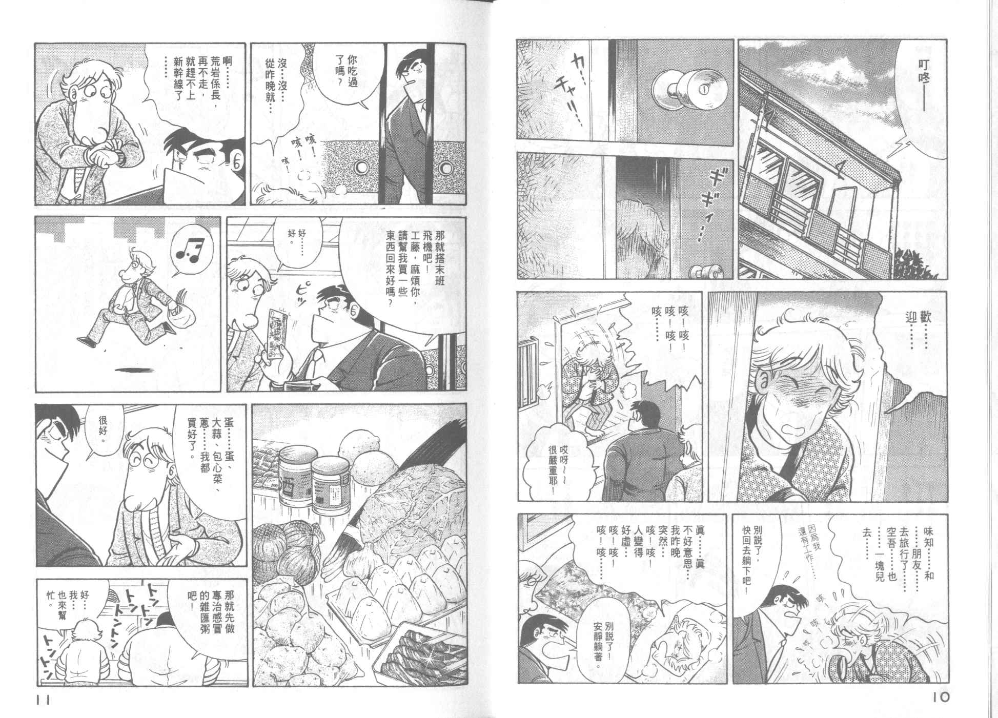 《妙厨老爹》漫画最新章节第64卷免费下拉式在线观看章节第【7】张图片