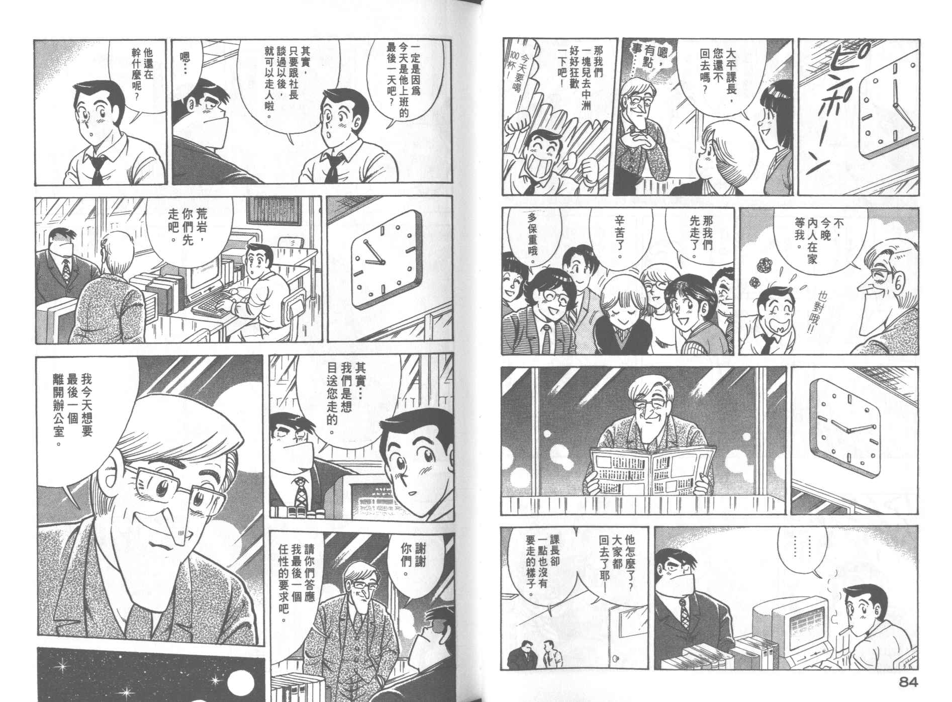 《妙厨老爹》漫画最新章节第66卷免费下拉式在线观看章节第【44】张图片