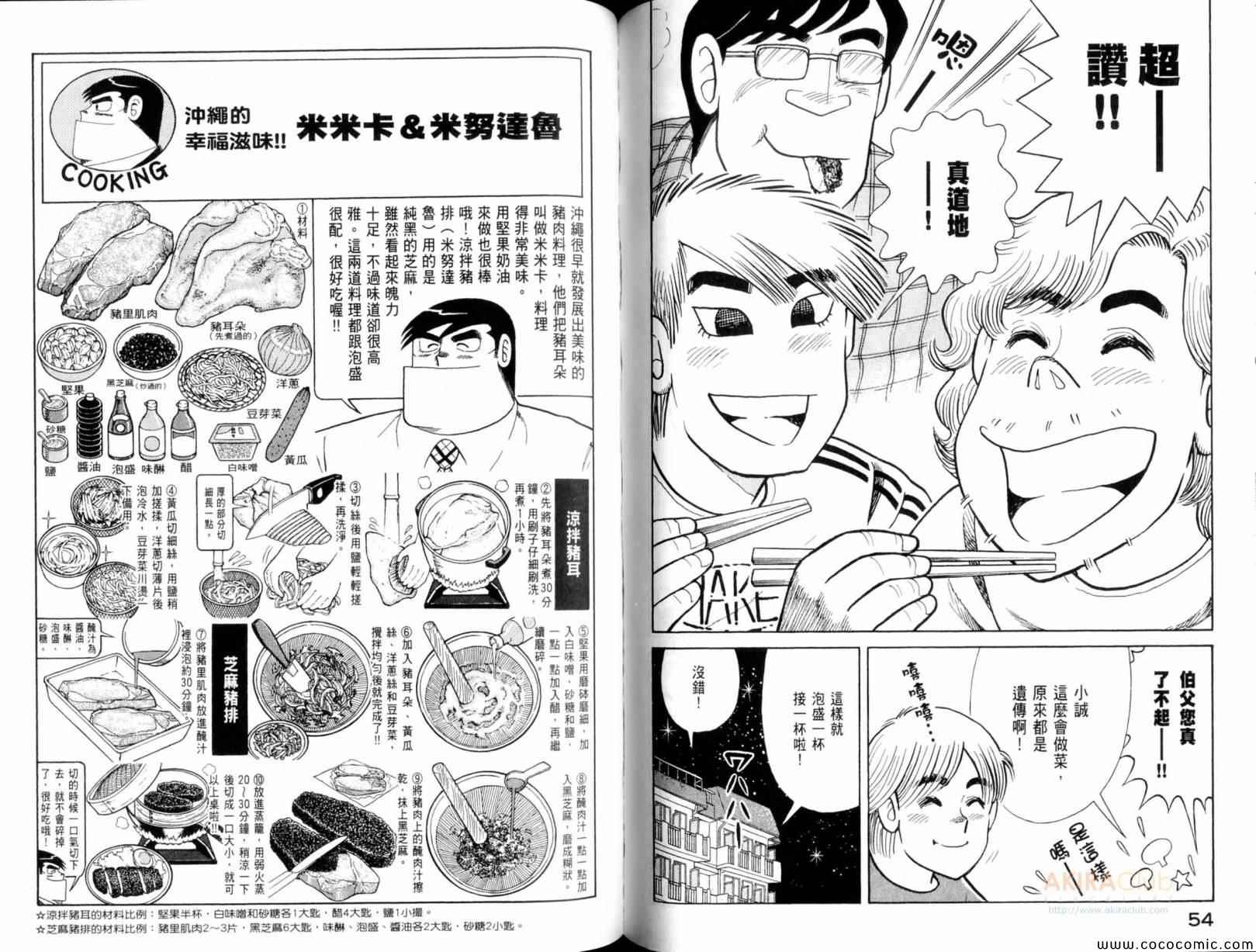 《妙厨老爹》漫画最新章节第101卷免费下拉式在线观看章节第【29】张图片