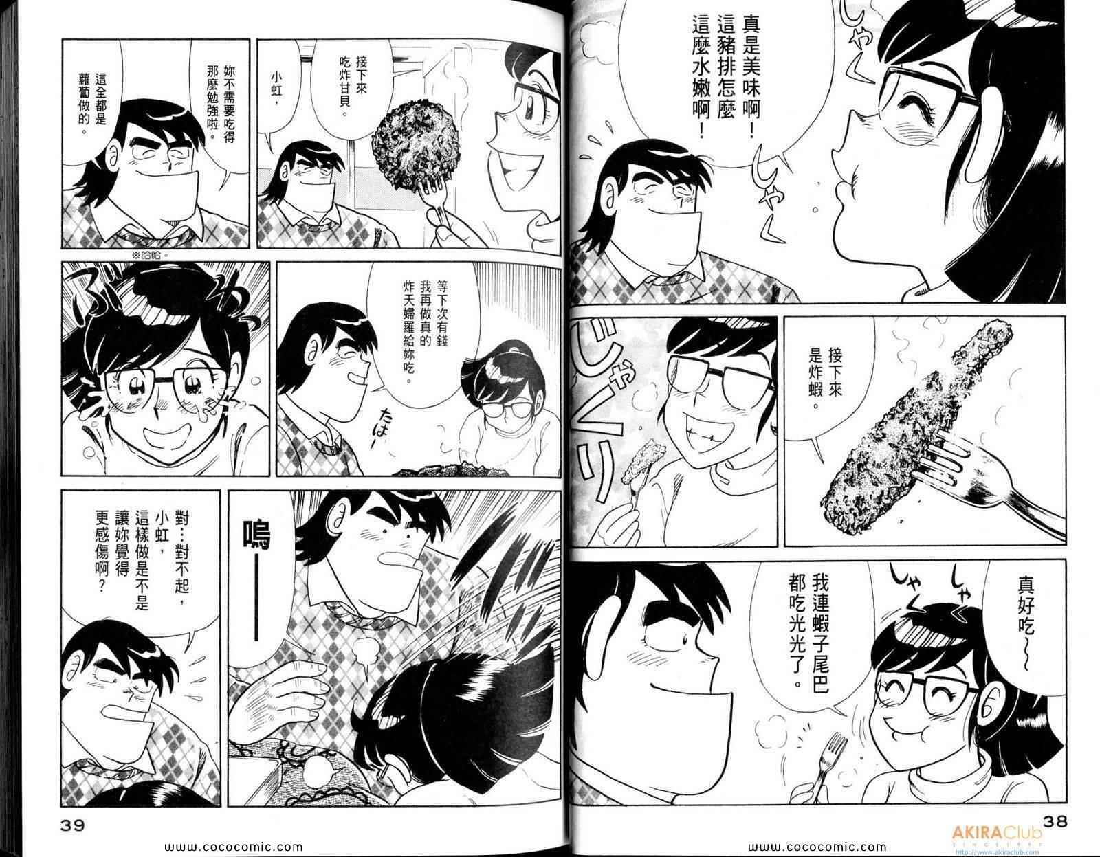 《妙厨老爹》漫画最新章节第108卷免费下拉式在线观看章节第【21】张图片