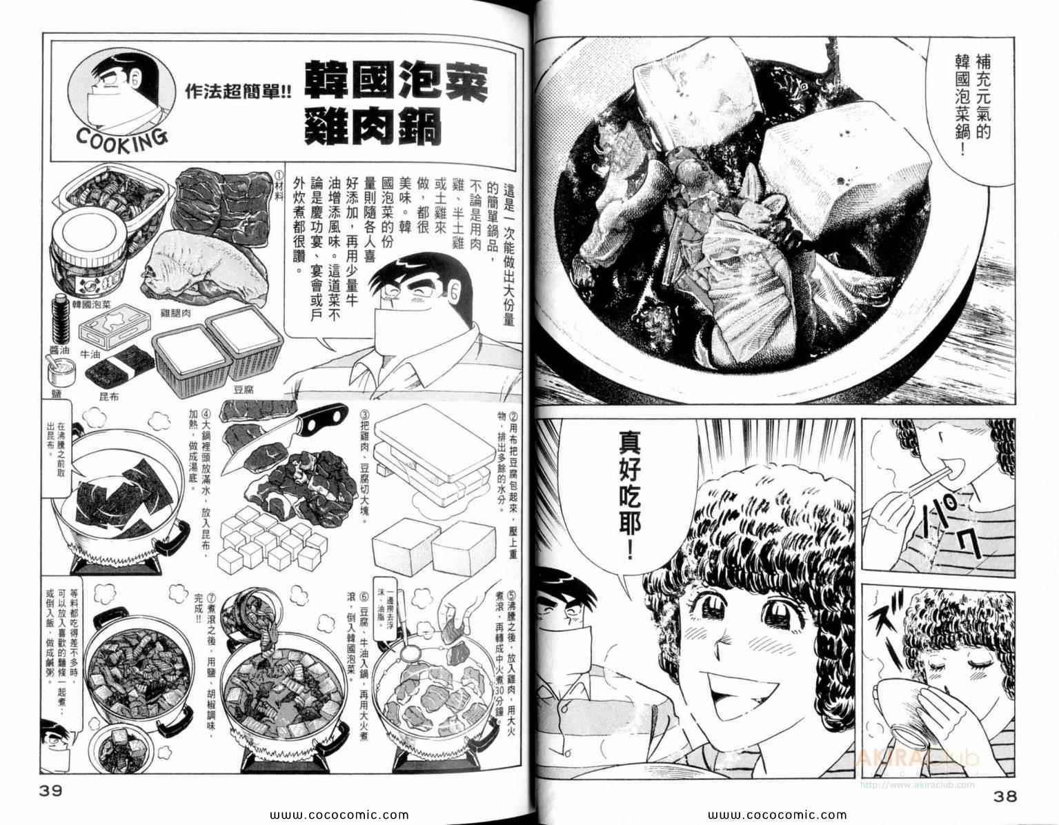 《妙厨老爹》漫画最新章节第110卷免费下拉式在线观看章节第【21】张图片