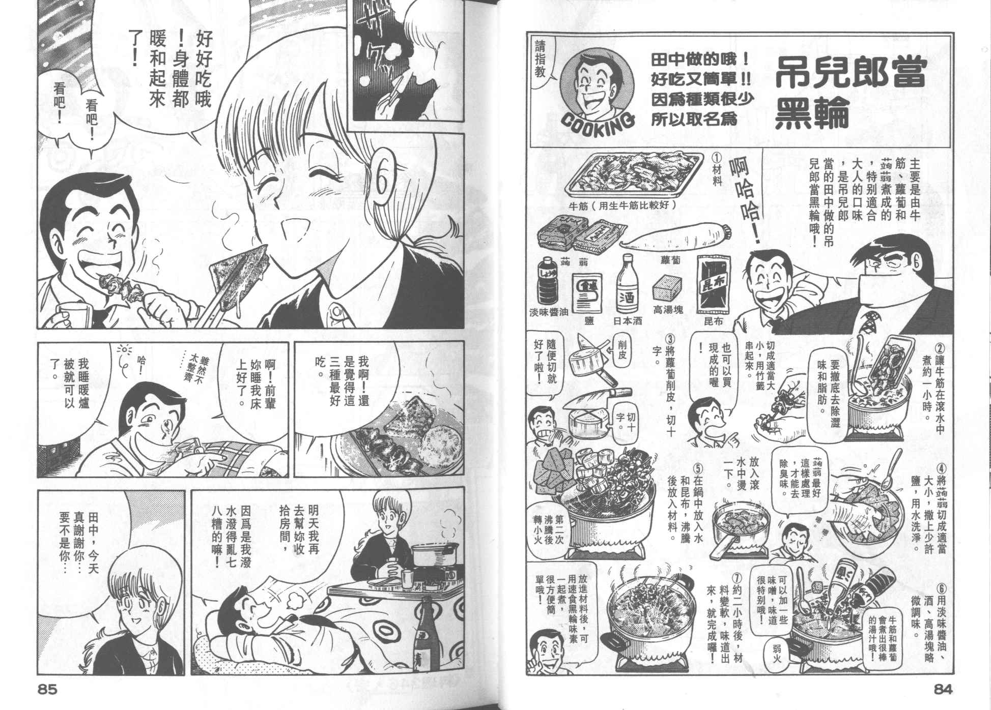 《妙厨老爹》漫画最新章节第25卷免费下拉式在线观看章节第【44】张图片