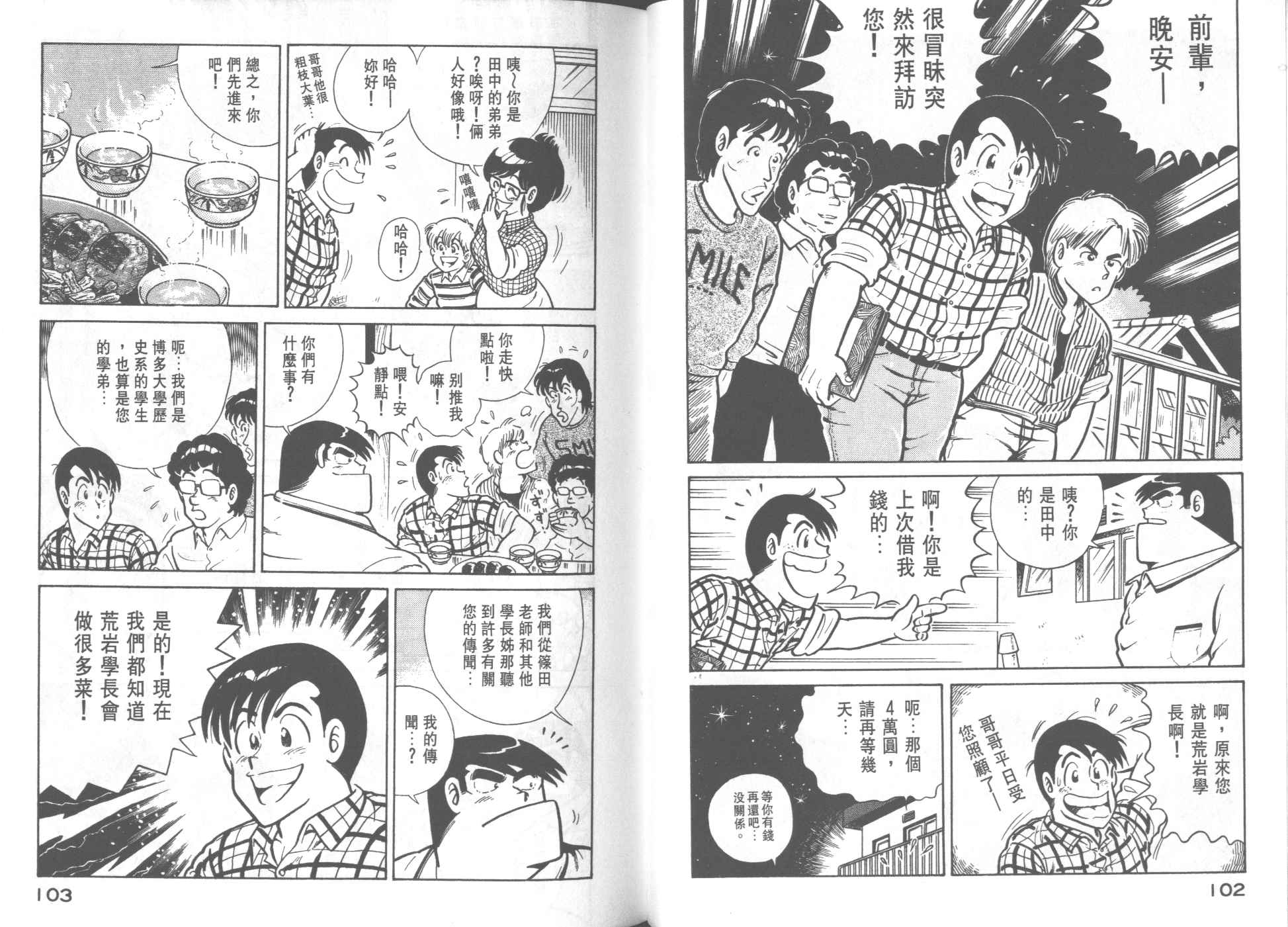 《妙厨老爹》漫画最新章节第24卷免费下拉式在线观看章节第【53】张图片