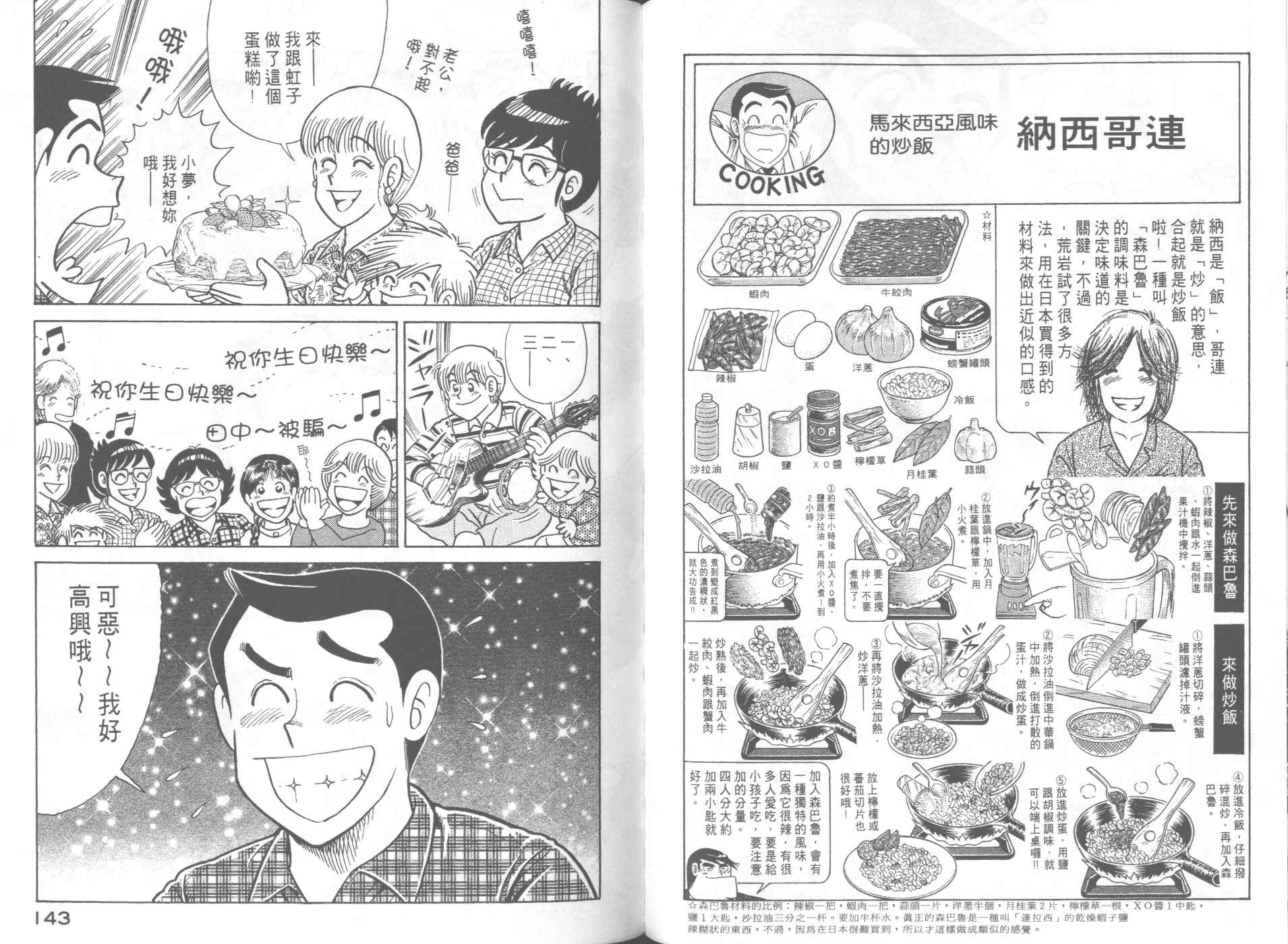 《妙厨老爹》漫画最新章节第63卷免费下拉式在线观看章节第【73】张图片