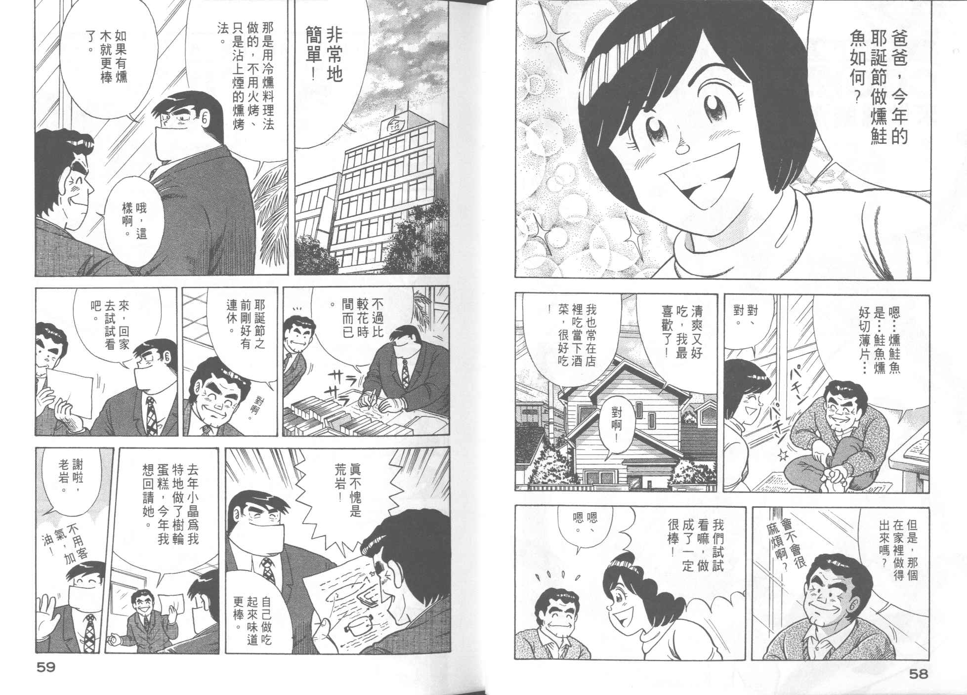 《妙厨老爹》漫画最新章节第52卷免费下拉式在线观看章节第【31】张图片