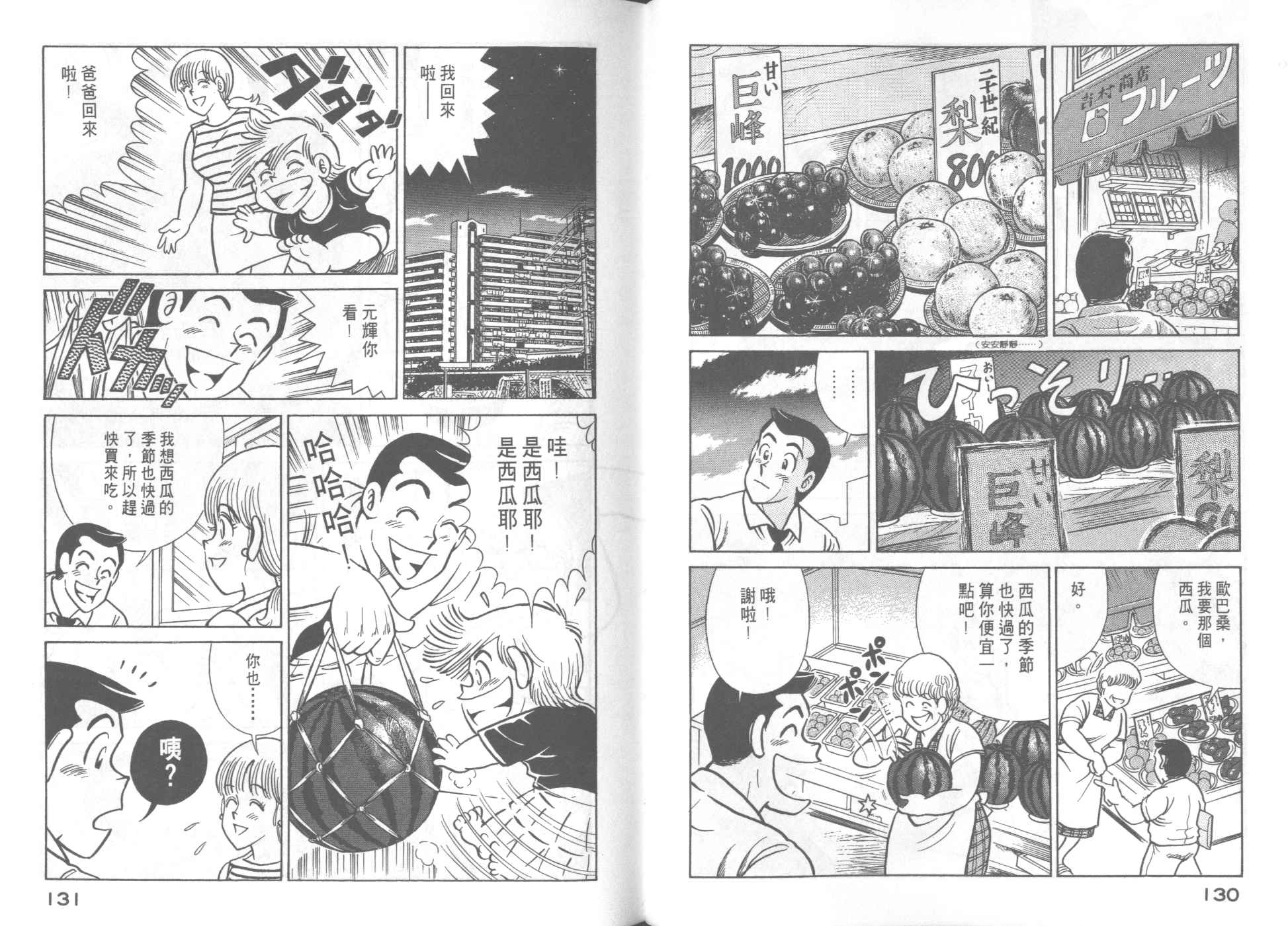 《妙厨老爹》漫画最新章节第55卷免费下拉式在线观看章节第【67】张图片