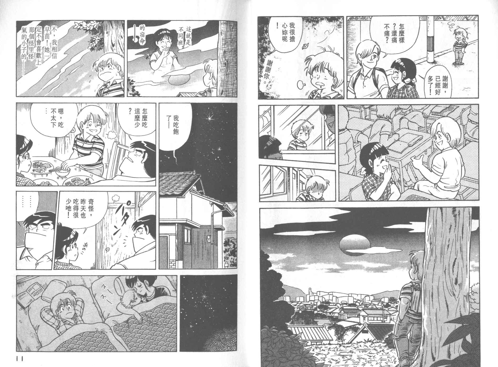 《妙厨老爹》漫画最新章节第29卷免费下拉式在线观看章节第【7】张图片