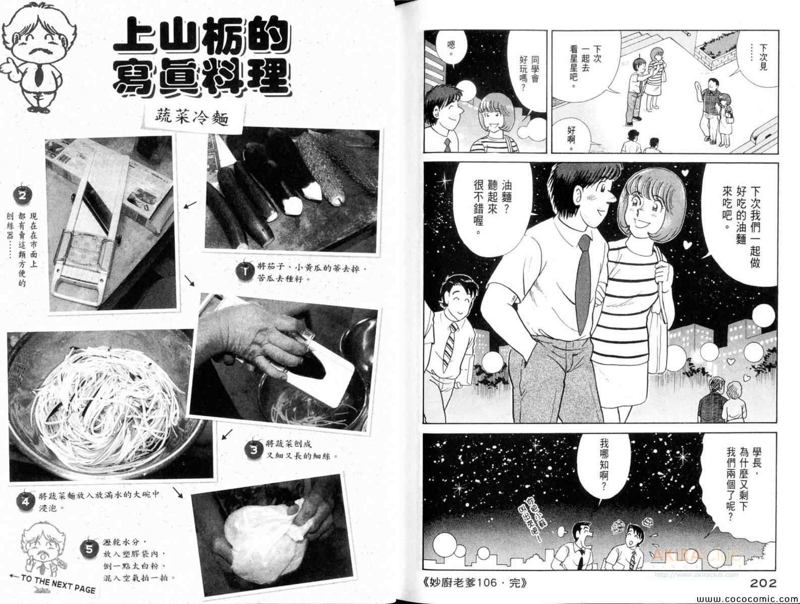 《妙厨老爹》漫画最新章节第106卷免费下拉式在线观看章节第【103】张图片