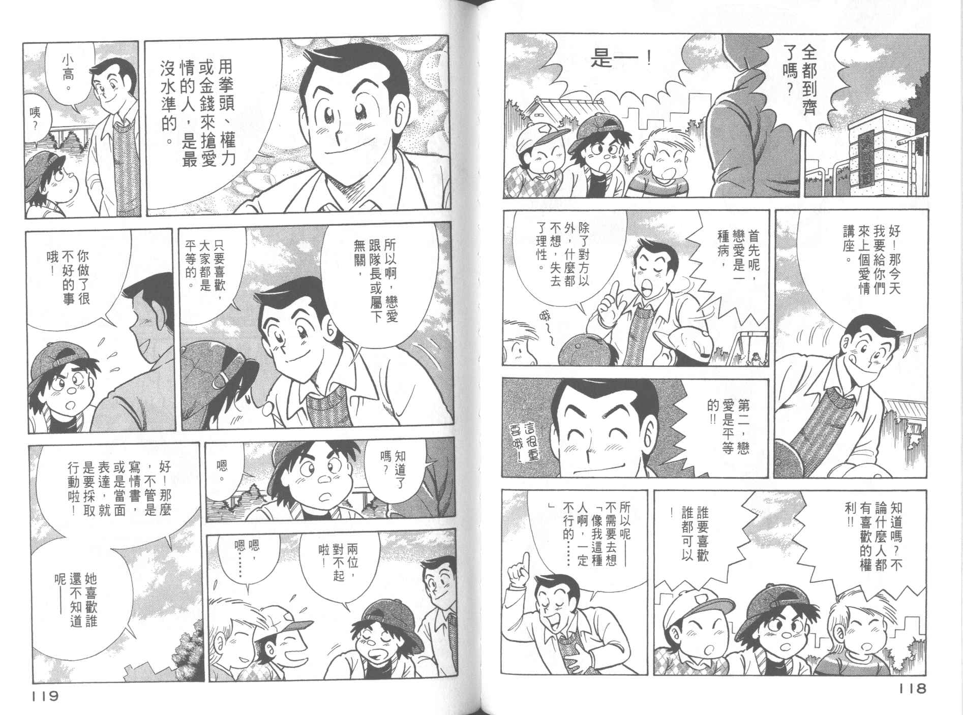 《妙厨老爹》漫画最新章节第61卷免费下拉式在线观看章节第【61】张图片