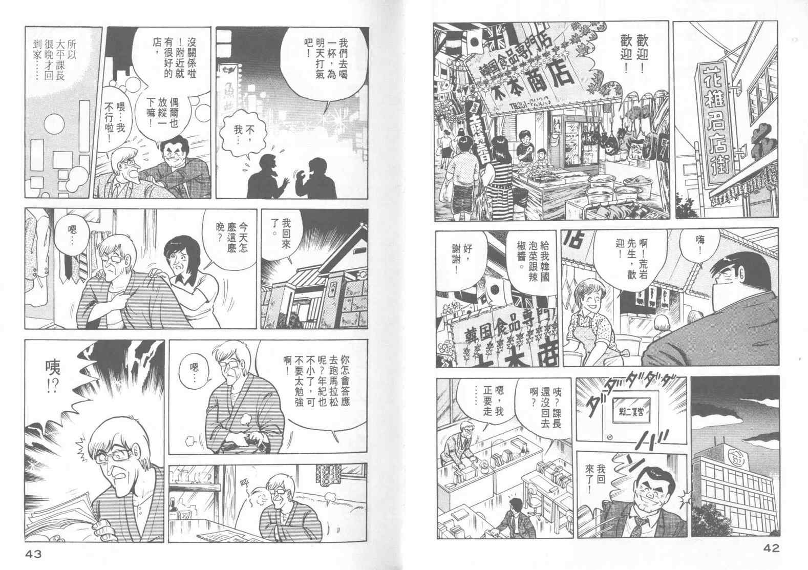 《妙厨老爹》漫画最新章节第15卷免费下拉式在线观看章节第【23】张图片