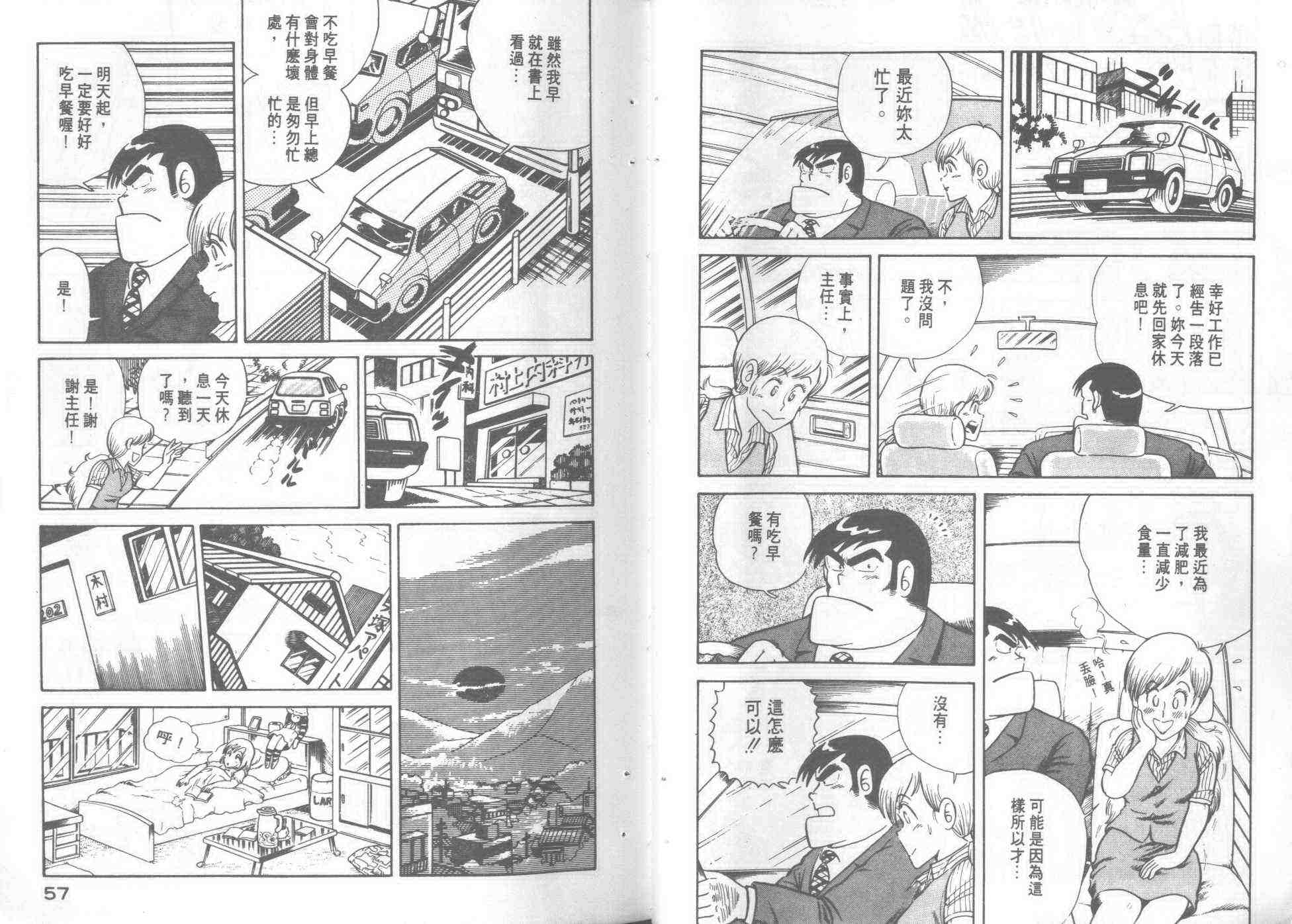 《妙厨老爹》漫画最新章节第1卷免费下拉式在线观看章节第【30】张图片