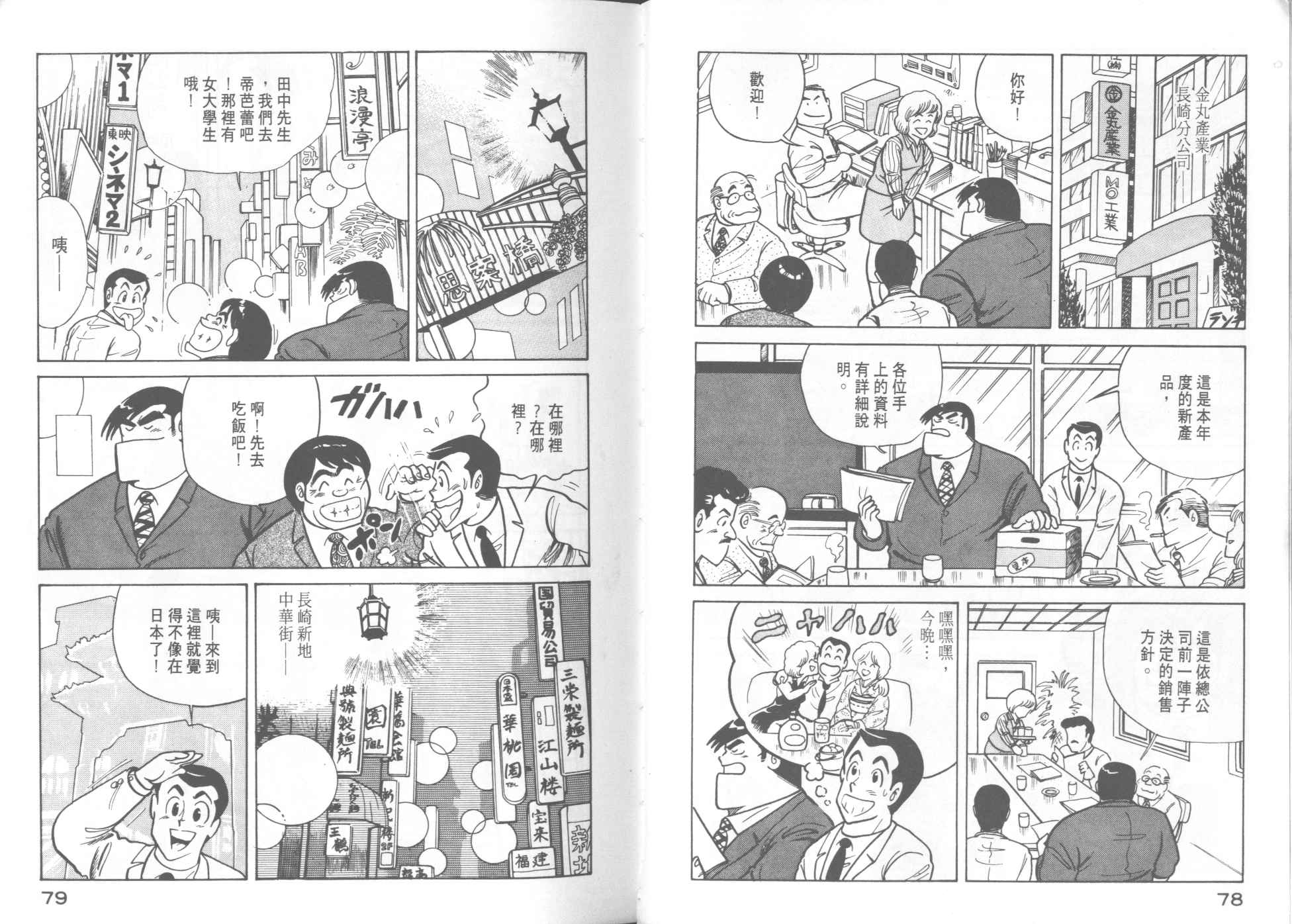 《妙厨老爹》漫画最新章节第8卷免费下拉式在线观看章节第【41】张图片