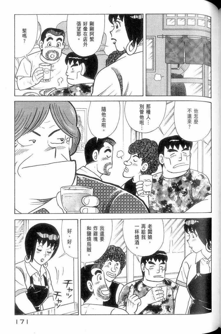 《妙厨老爹》漫画最新章节第114卷免费下拉式在线观看章节第【172】张图片