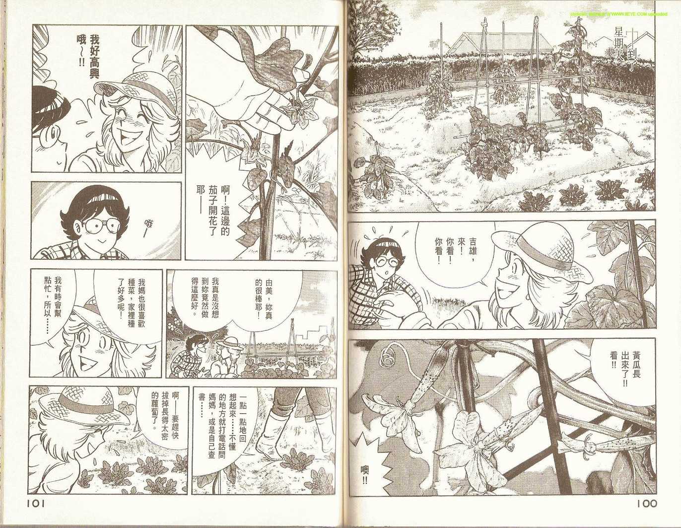 《妙厨老爹》漫画最新章节第73卷免费下拉式在线观看章节第【52】张图片