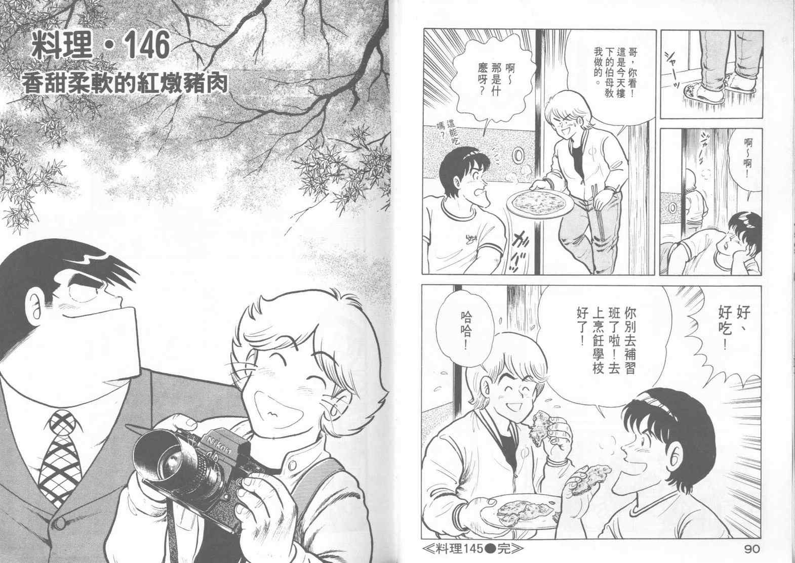 《妙厨老爹》漫画最新章节第15卷免费下拉式在线观看章节第【47】张图片