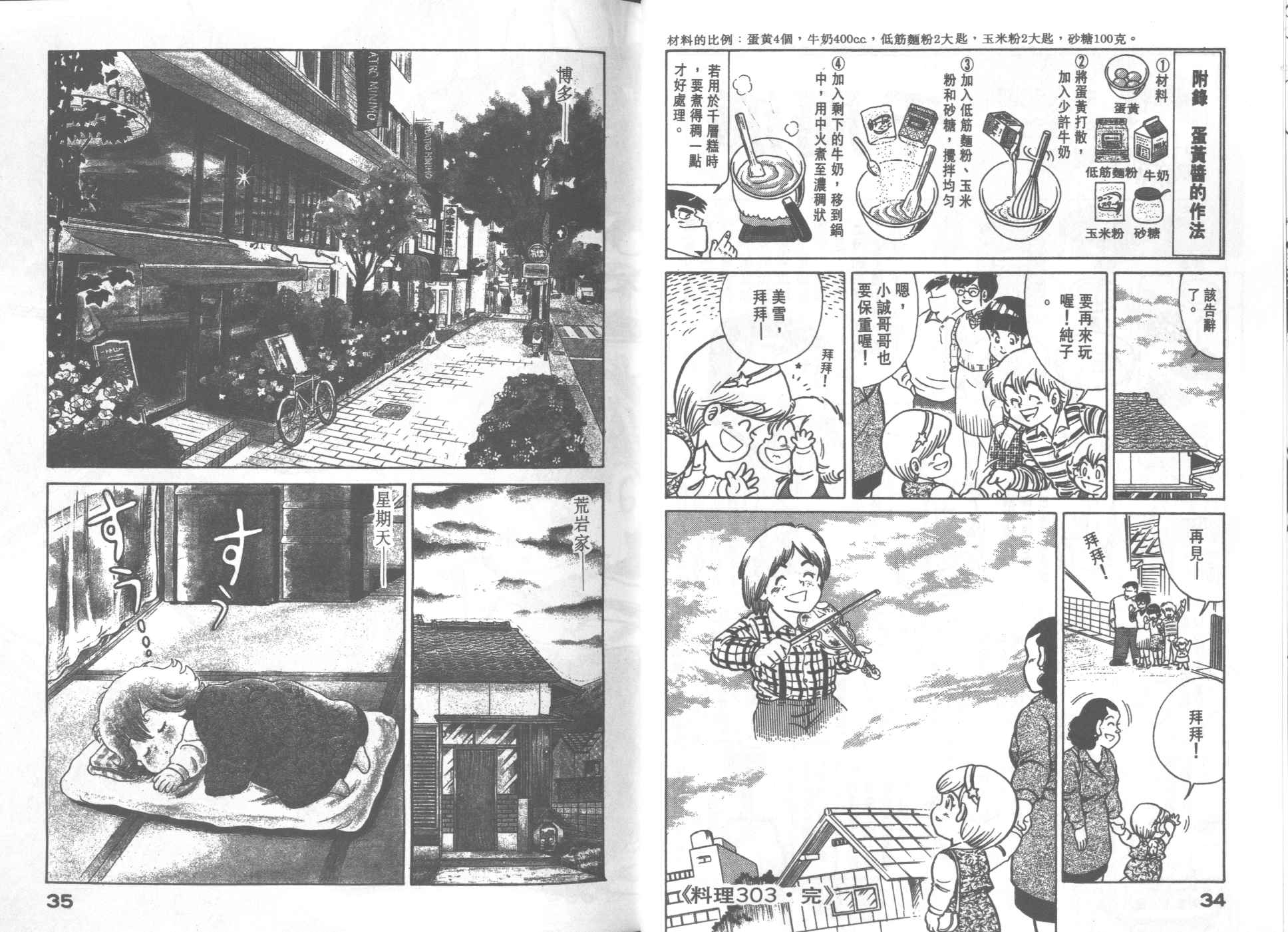 《妙厨老爹》漫画最新章节第31卷免费下拉式在线观看章节第【18】张图片