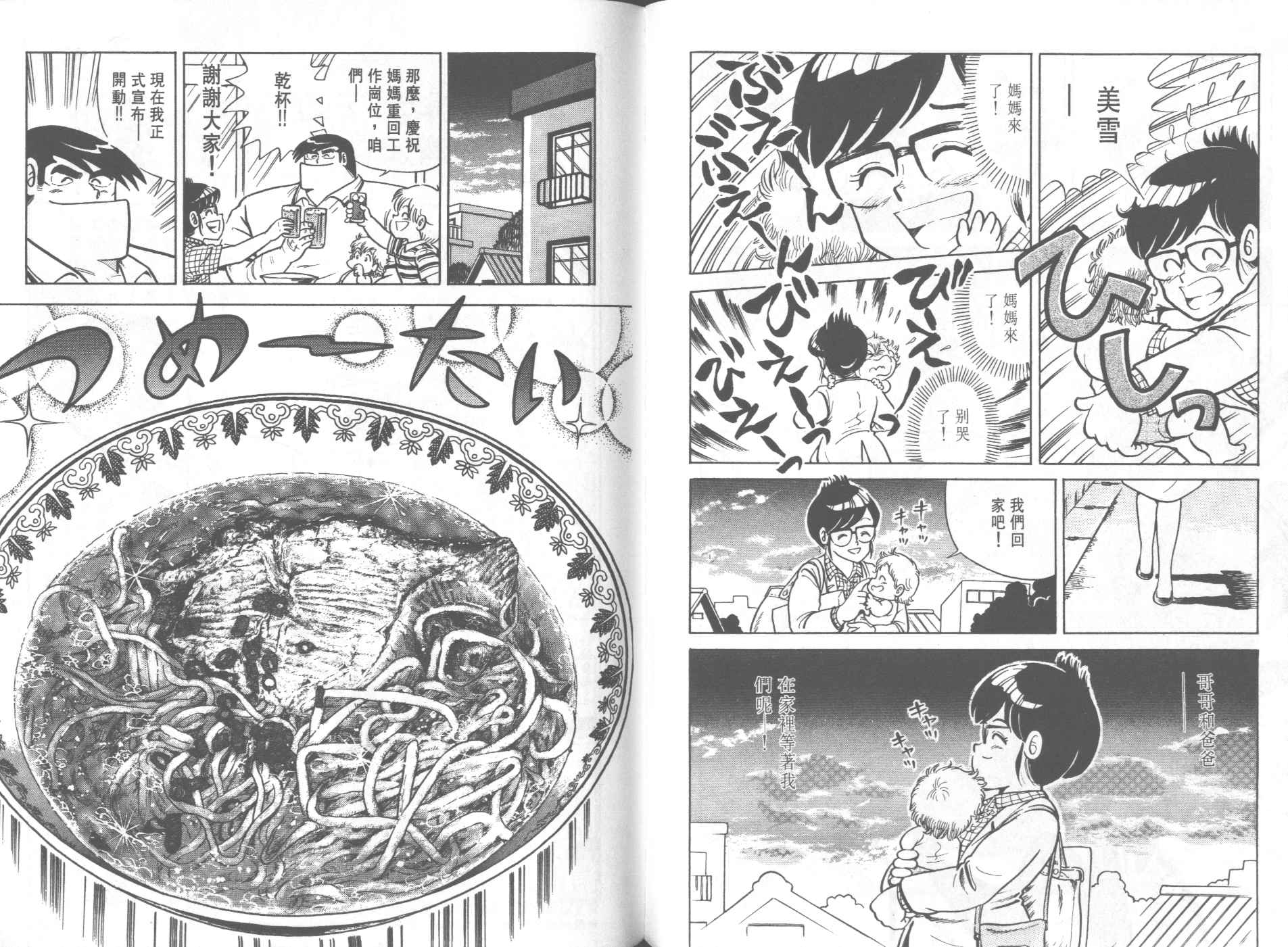 《妙厨老爹》漫画最新章节第23卷免费下拉式在线观看章节第【73】张图片