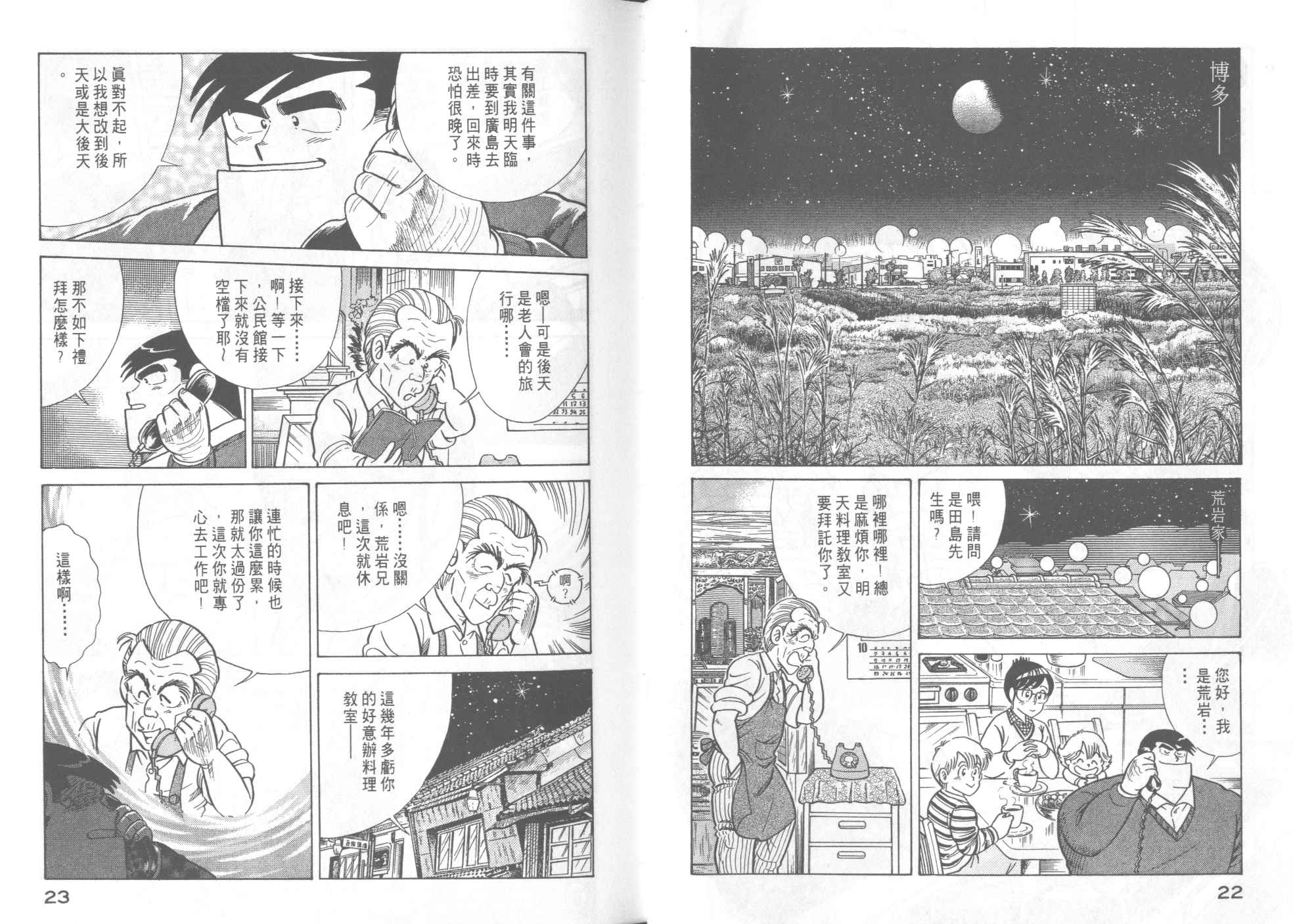 《妙厨老爹》漫画最新章节第47卷免费下拉式在线观看章节第【13】张图片