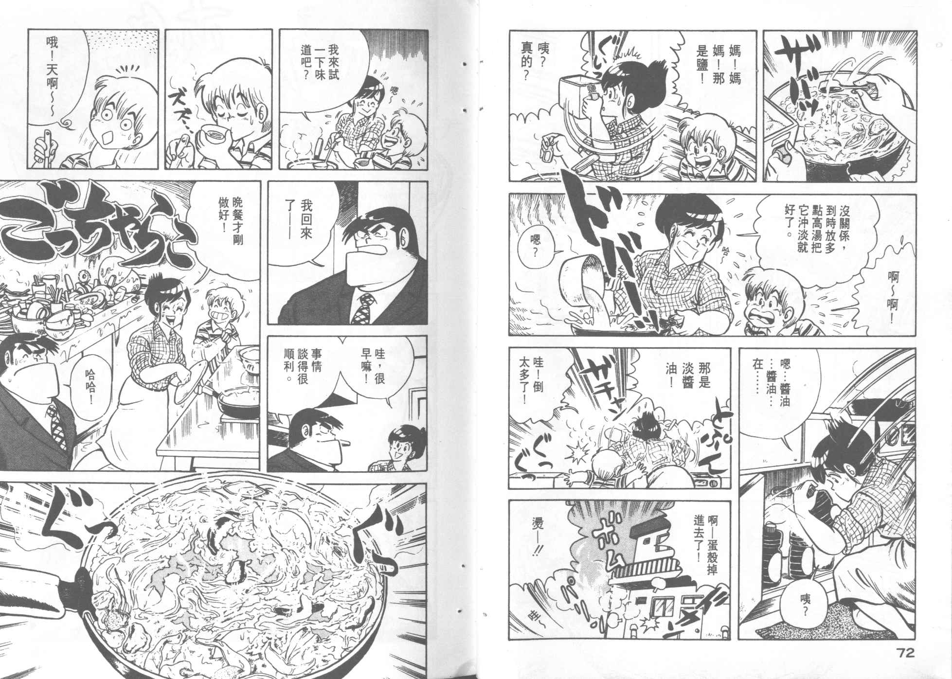 《妙厨老爹》漫画最新章节第4卷免费下拉式在线观看章节第【38】张图片