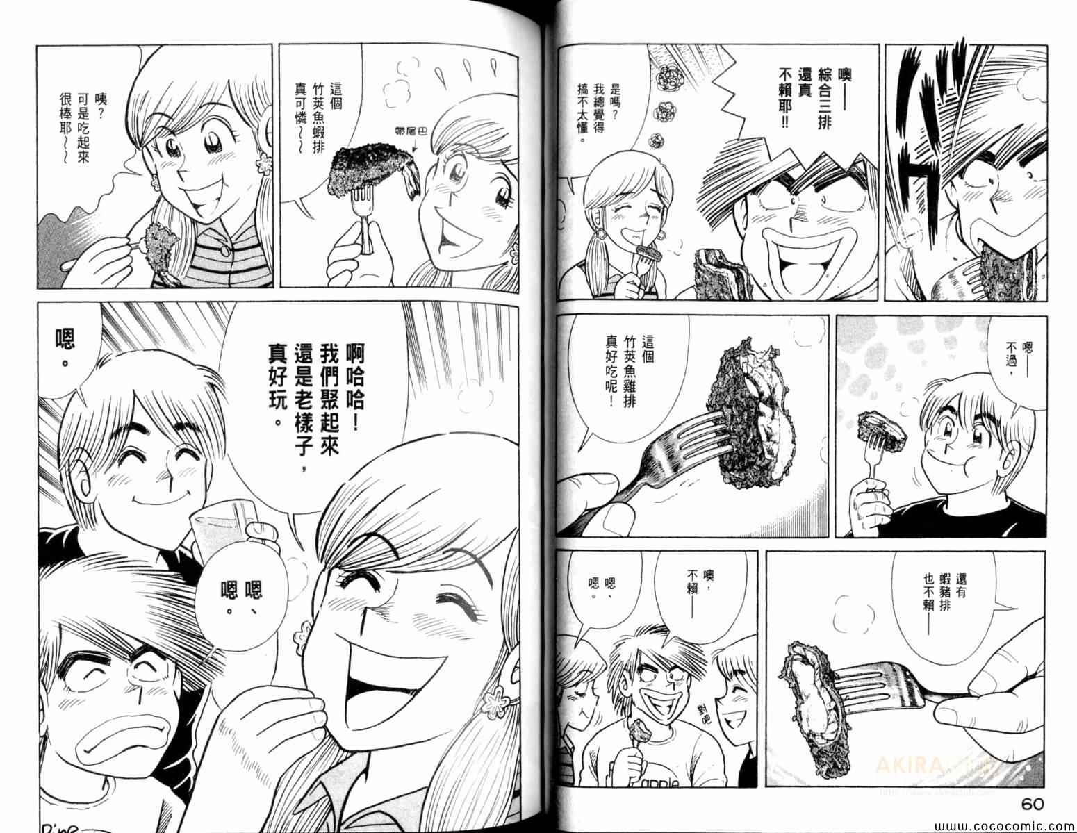 《妙厨老爹》漫画最新章节第103卷免费下拉式在线观看章节第【32】张图片