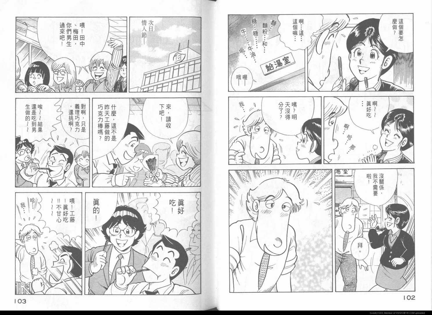 《妙厨老爹》漫画最新章节第48卷免费下拉式在线观看章节第【54】张图片