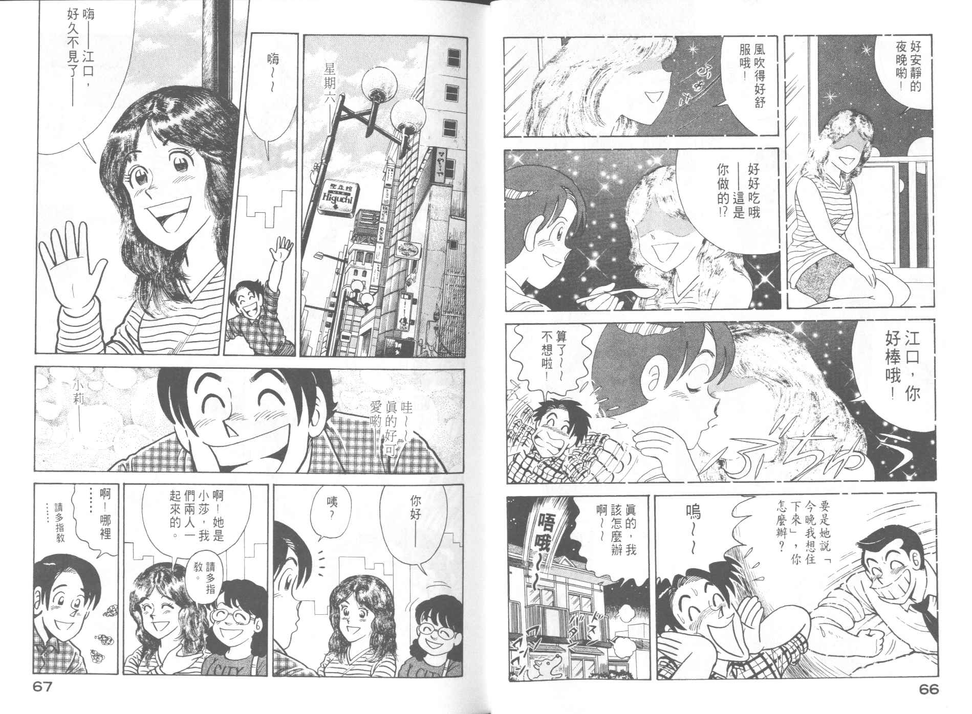 《妙厨老爹》漫画最新章节第59卷免费下拉式在线观看章节第【35】张图片