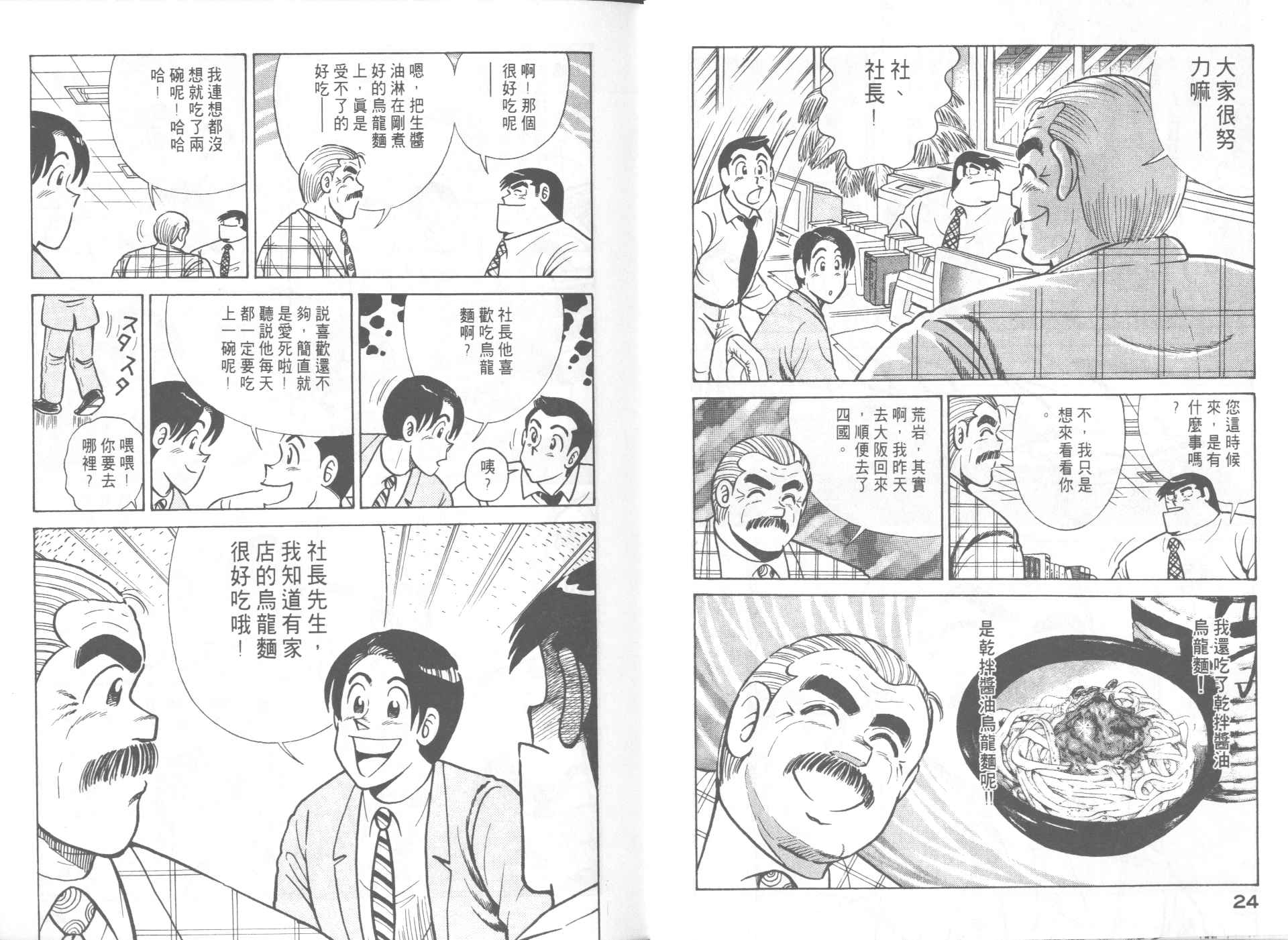 《妙厨老爹》漫画最新章节第59卷免费下拉式在线观看章节第【14】张图片