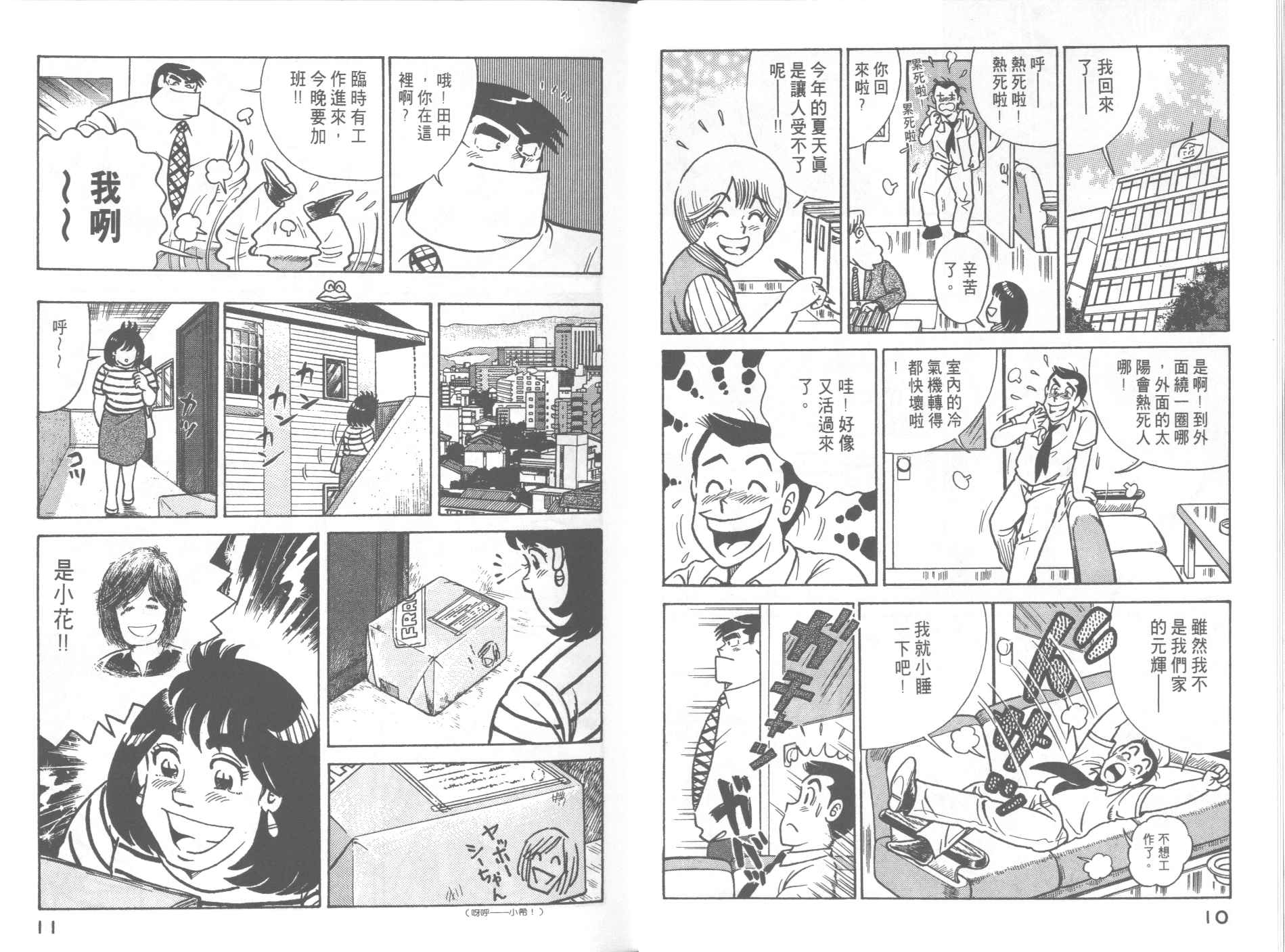 《妙厨老爹》漫画最新章节第51卷免费下拉式在线观看章节第【7】张图片