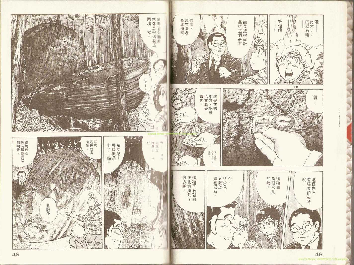 《妙厨老爹》漫画最新章节第71卷免费下拉式在线观看章节第【27】张图片