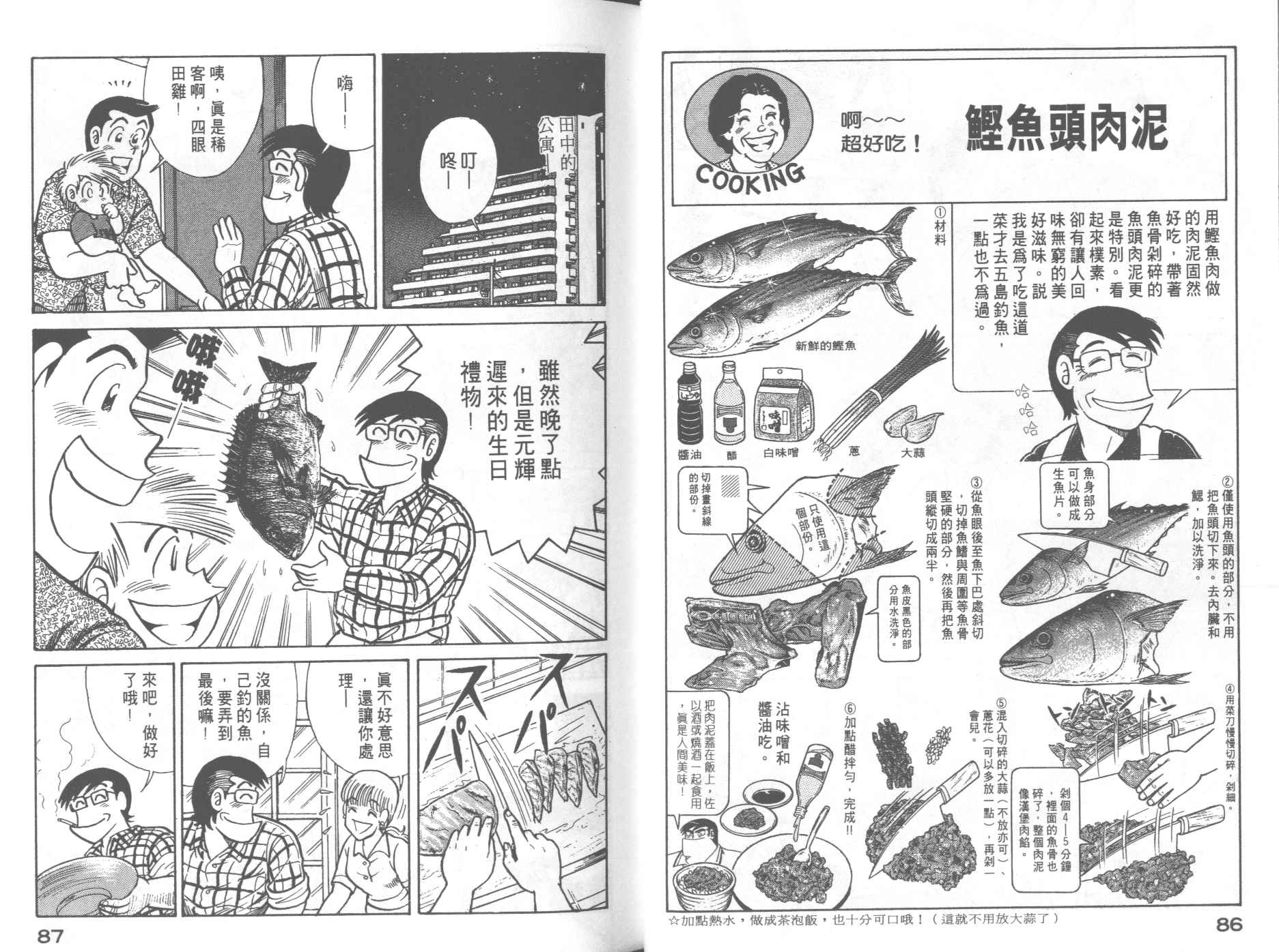 《妙厨老爹》漫画最新章节第60卷免费下拉式在线观看章节第【47】张图片