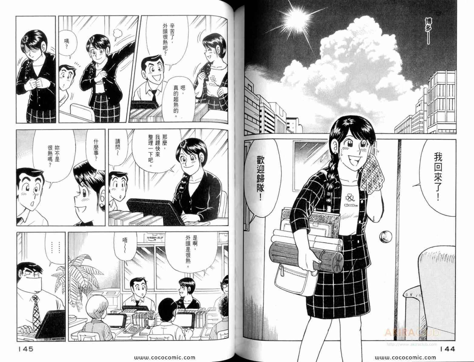 《妙厨老爹》漫画最新章节第110卷免费下拉式在线观看章节第【74】张图片