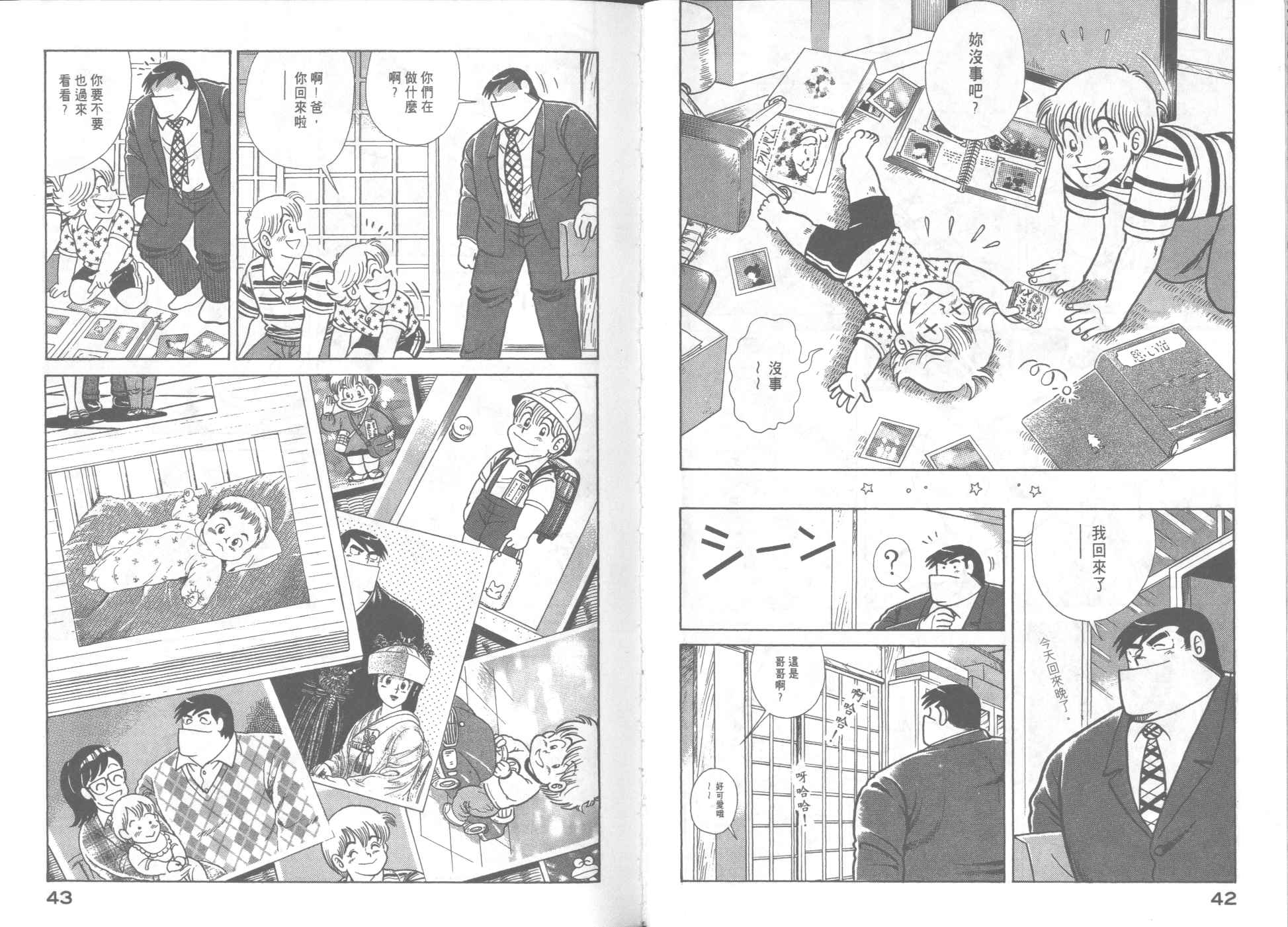 《妙厨老爹》漫画最新章节第65卷免费下拉式在线观看章节第【23】张图片