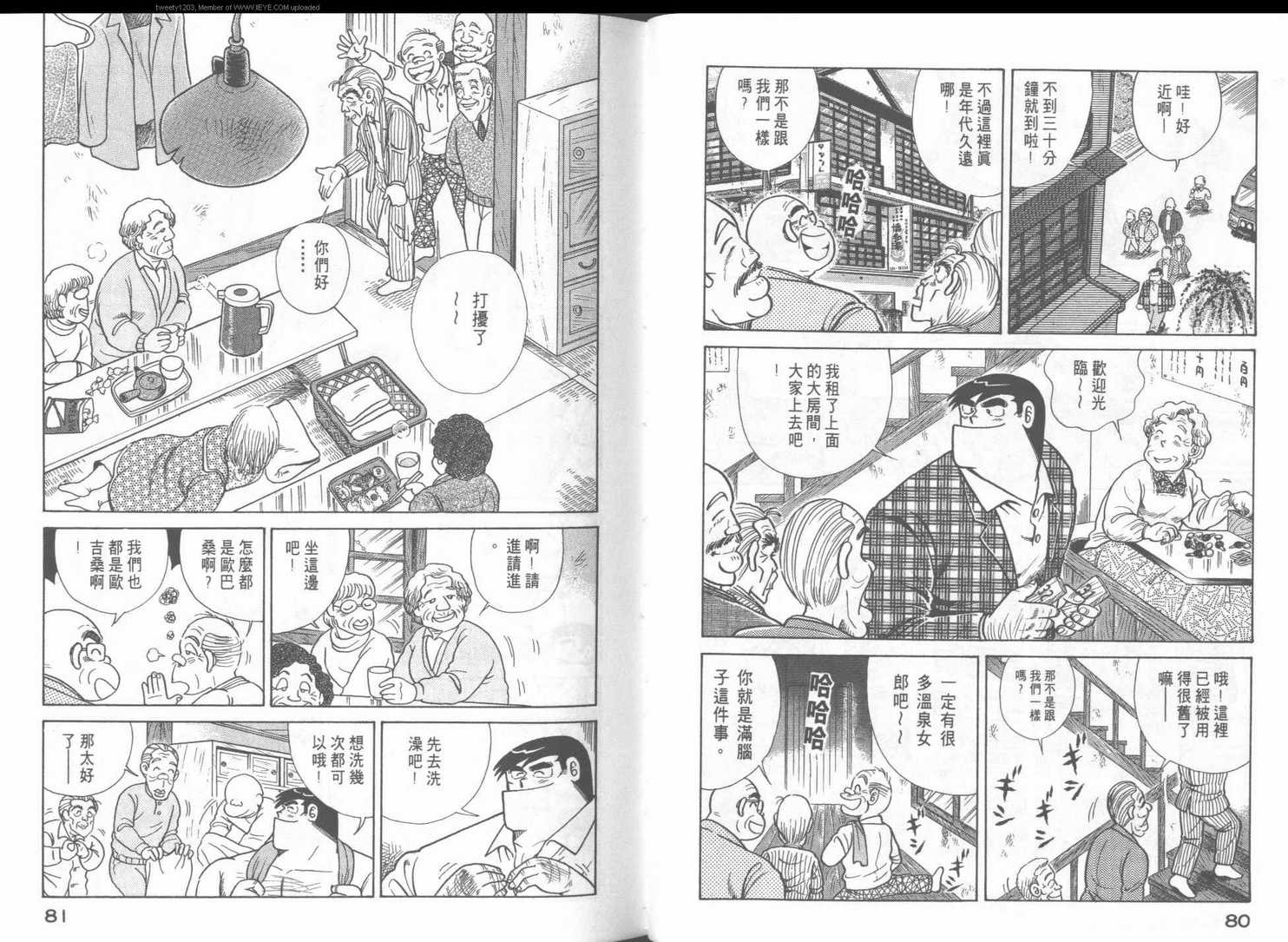 《妙厨老爹》漫画最新章节第49卷免费下拉式在线观看章节第【43】张图片