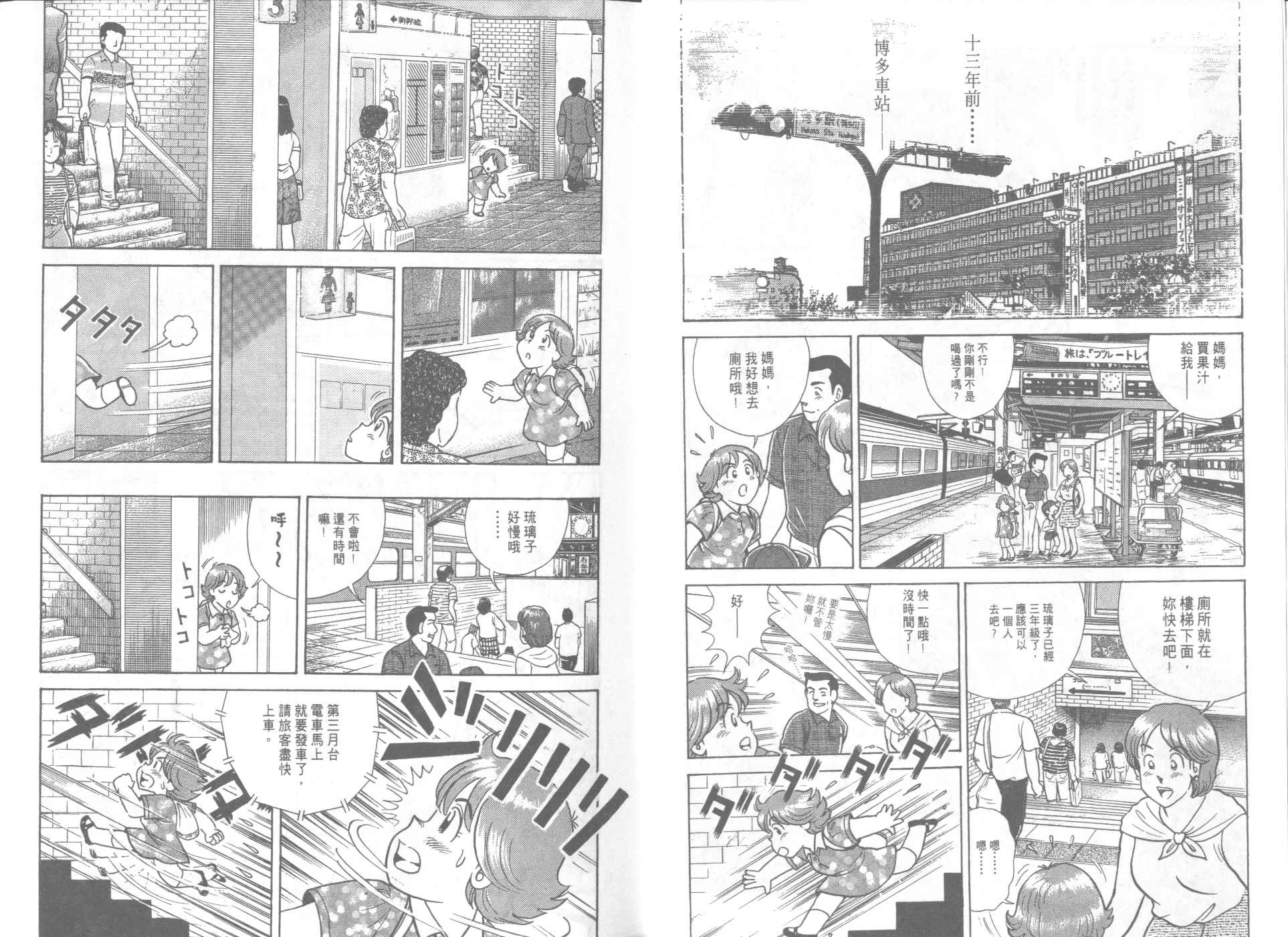 《妙厨老爹》漫画最新章节第65卷免费下拉式在线观看章节第【6】张图片