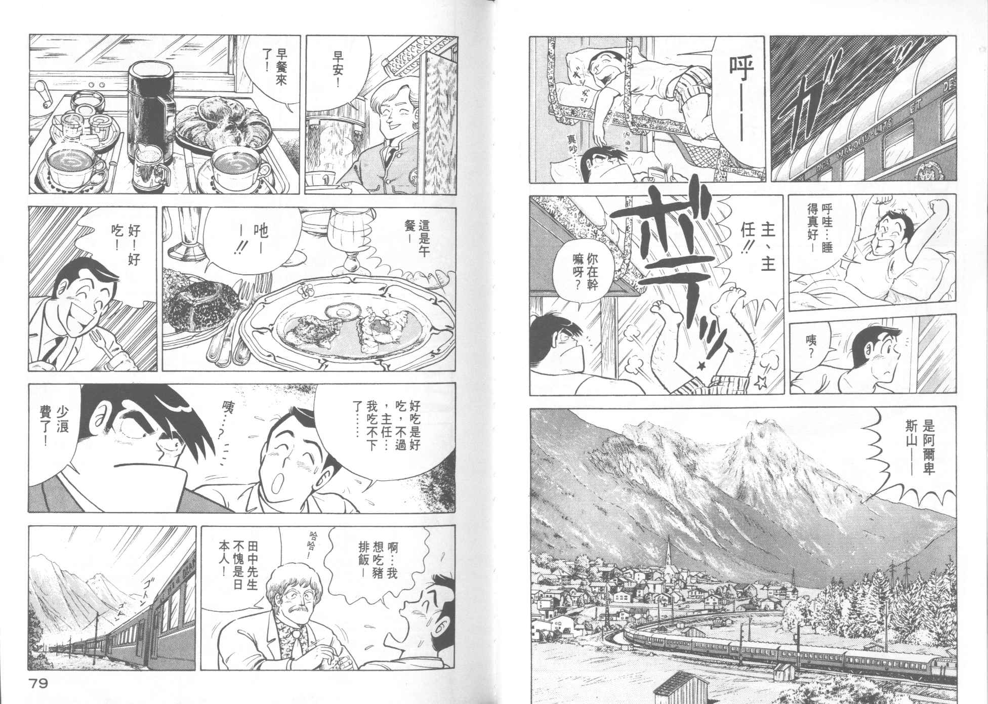 《妙厨老爹》漫画最新章节第14卷免费下拉式在线观看章节第【41】张图片