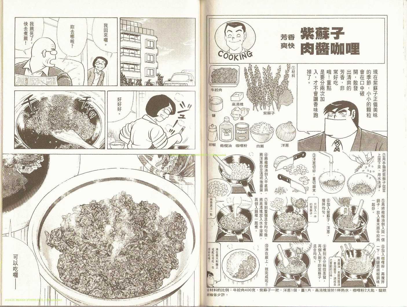 《妙厨老爹》漫画最新章节第84卷免费下拉式在线观看章节第【72】张图片