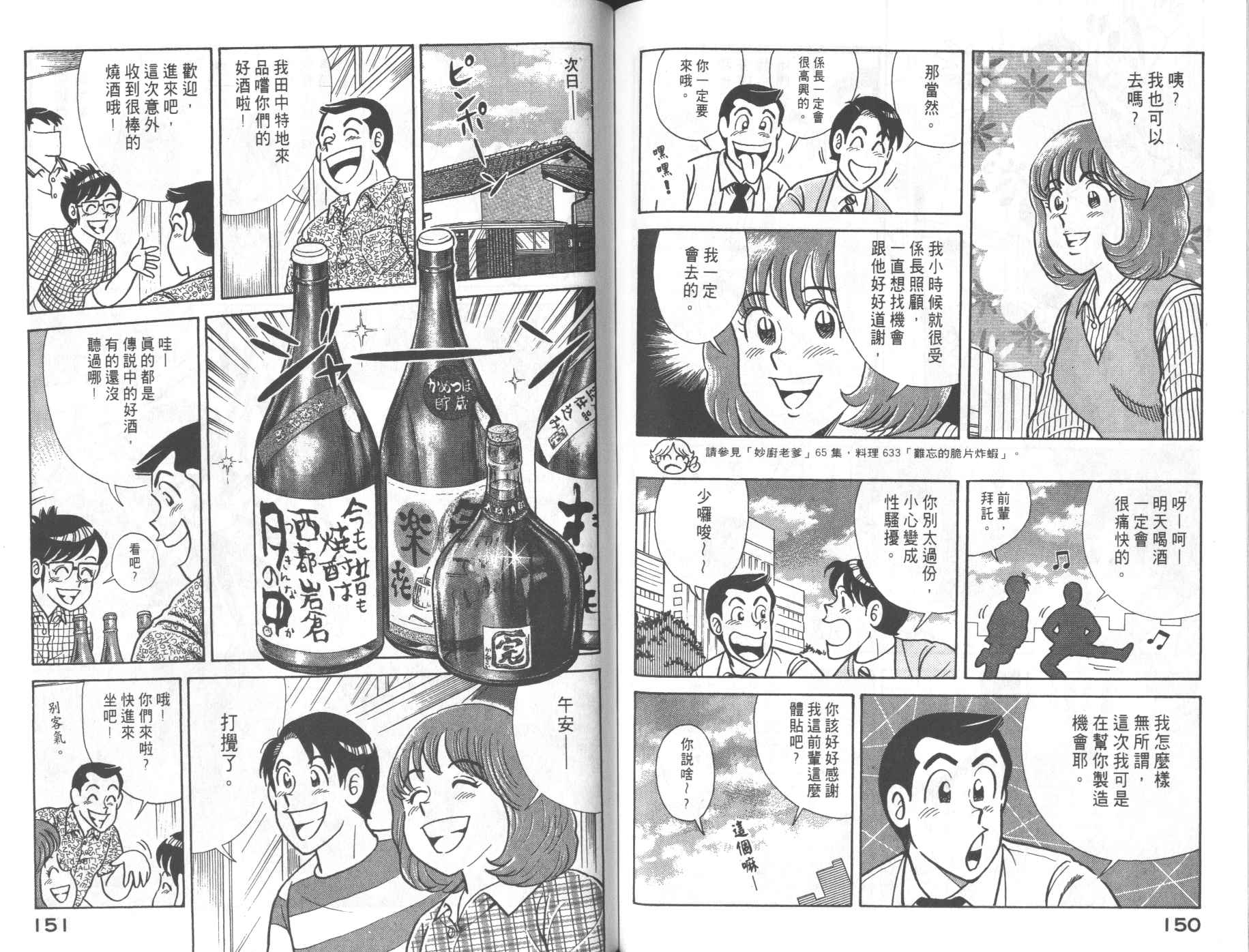 《妙厨老爹》漫画最新章节第68卷免费下拉式在线观看章节第【77】张图片