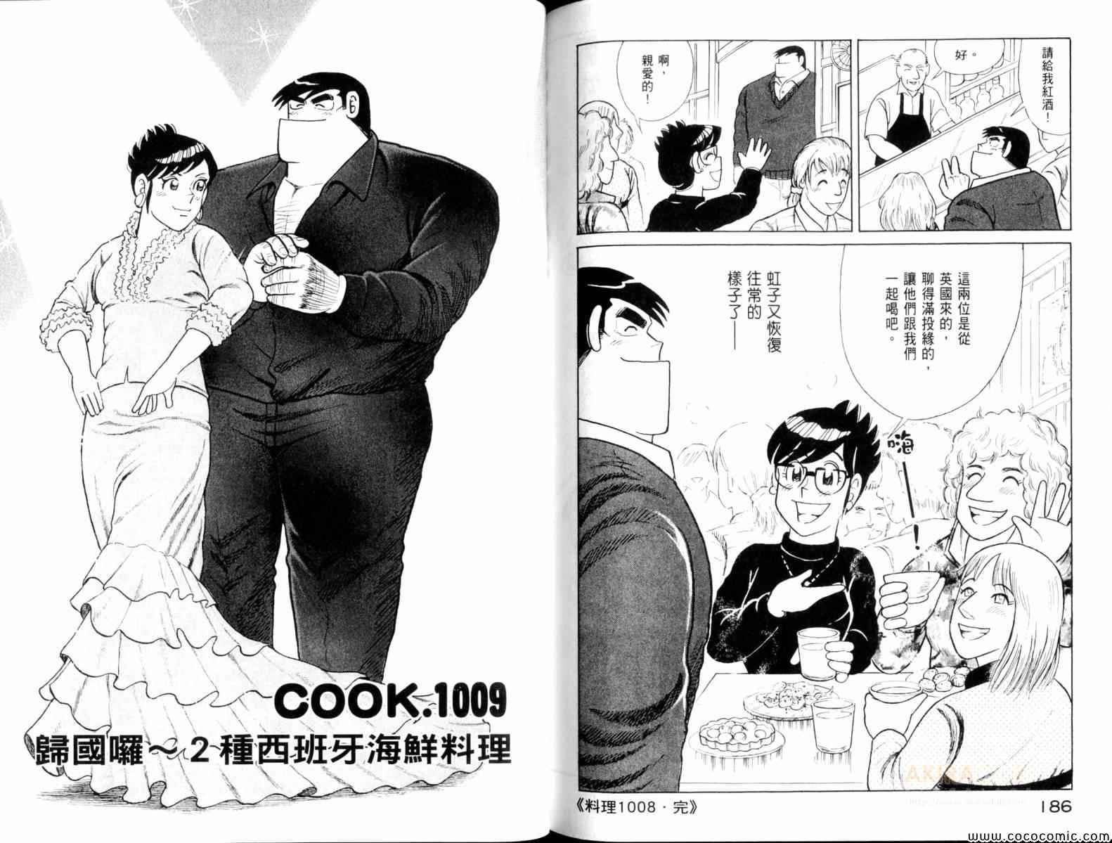 《妙厨老爹》漫画最新章节第104卷免费下拉式在线观看章节第【95】张图片