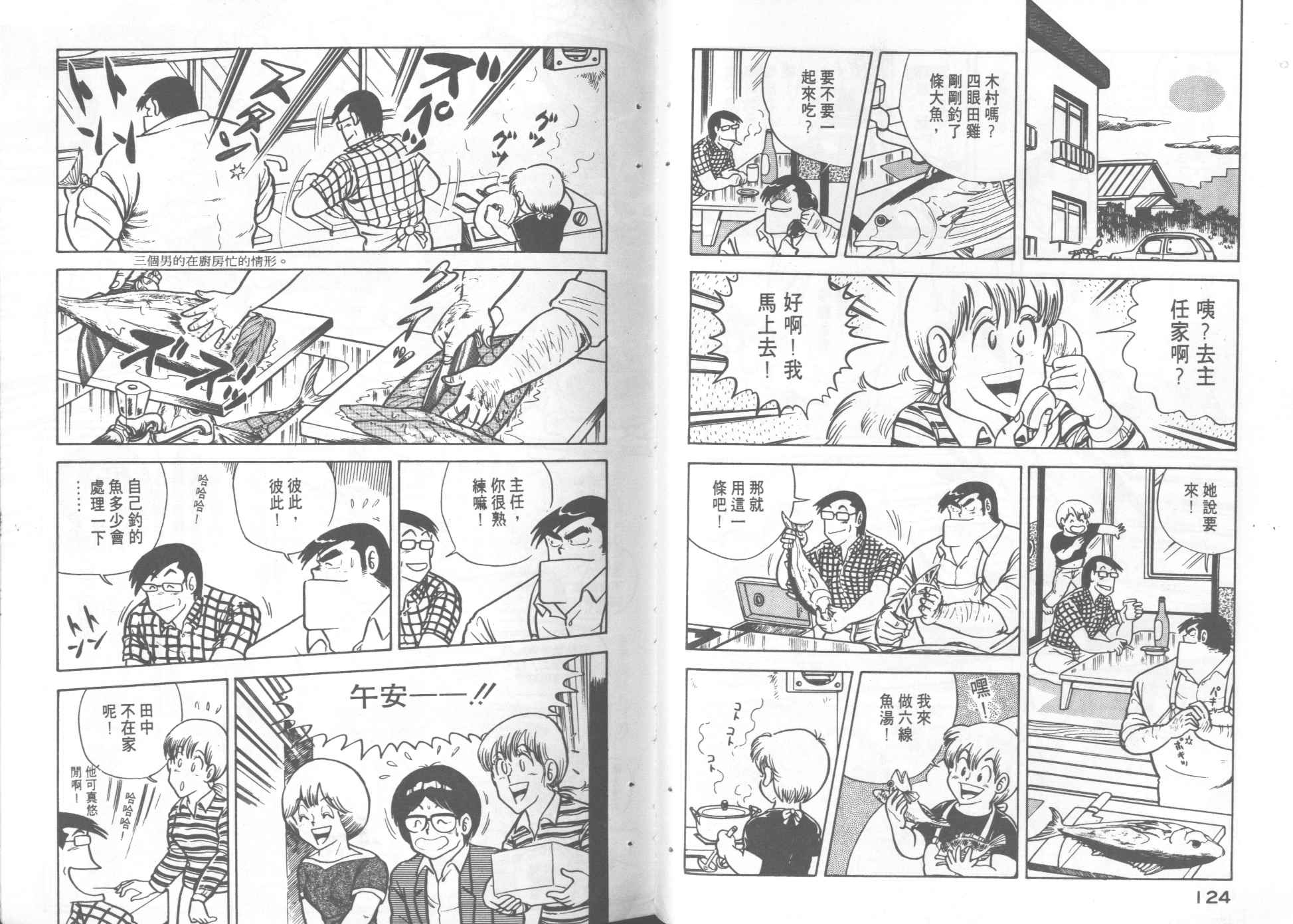 《妙厨老爹》漫画最新章节第3卷免费下拉式在线观看章节第【63】张图片